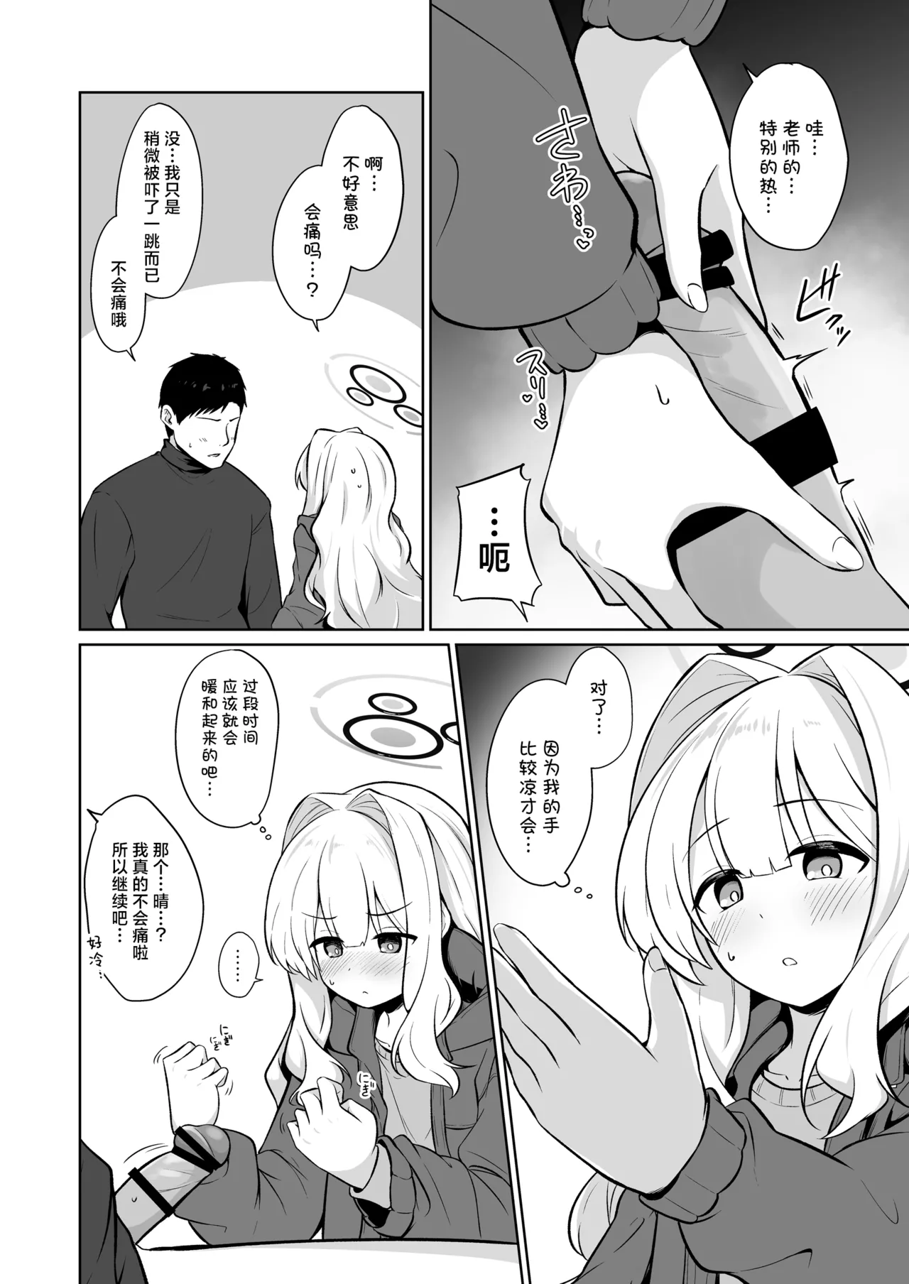 Hare to Tent in丨与晴的帐中秘事 page 6 full