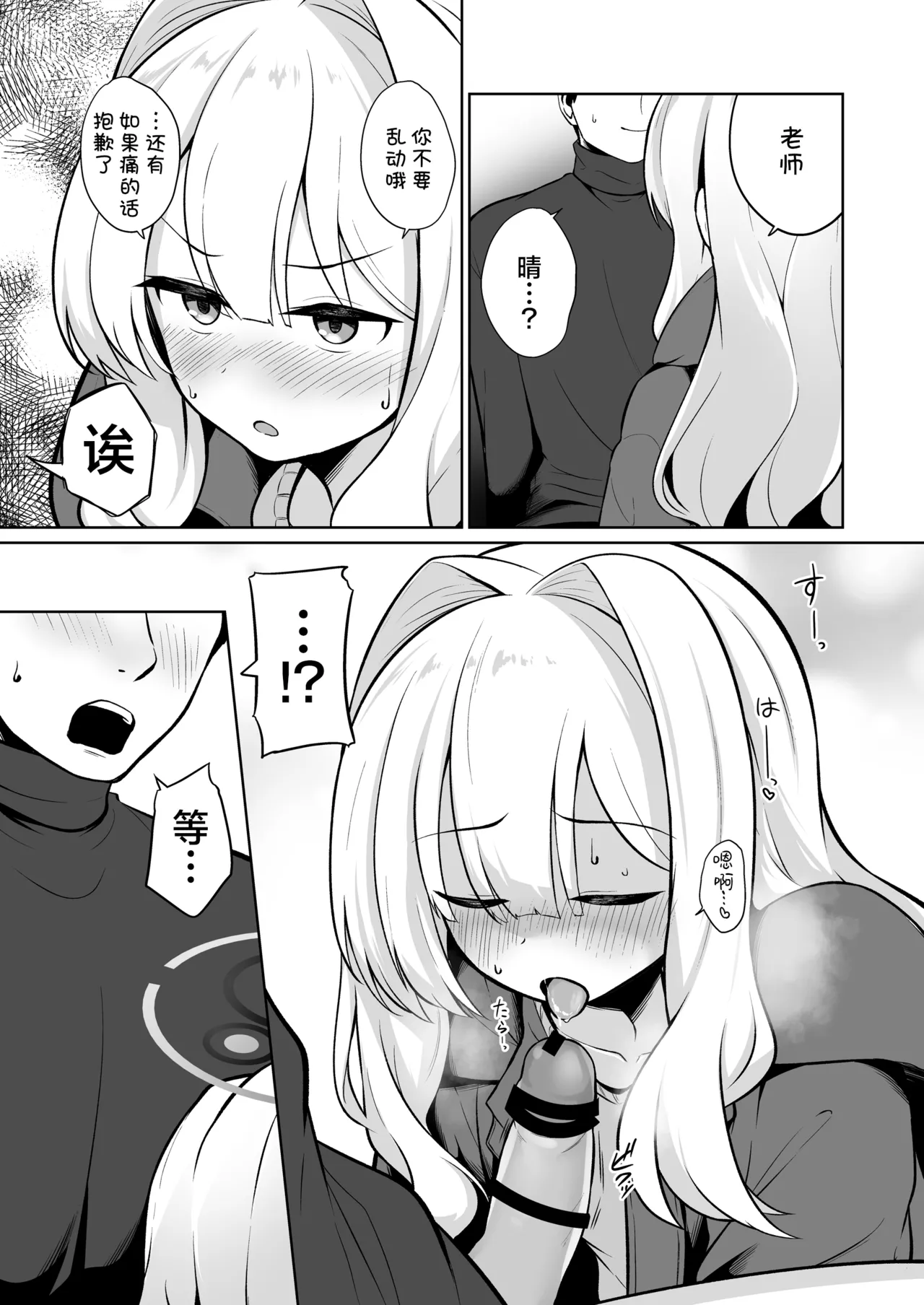 Hare to Tent in丨与晴的帐中秘事 page 7 full