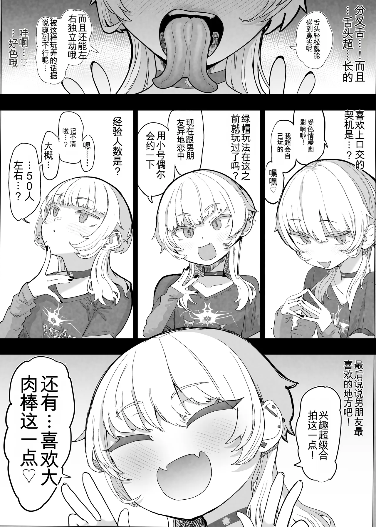 ネトラセクラブ２ アナル舐めの天才とフェラチオの天才 page 8 full