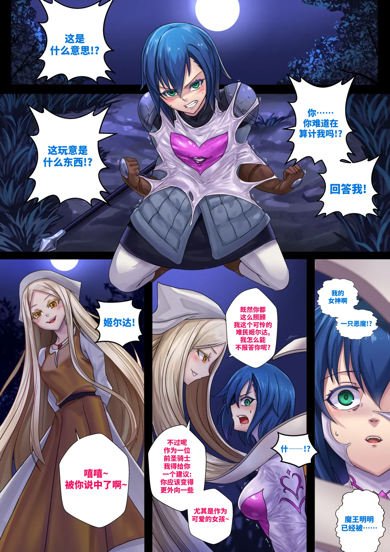 Demon lord Latex demon page 2 full