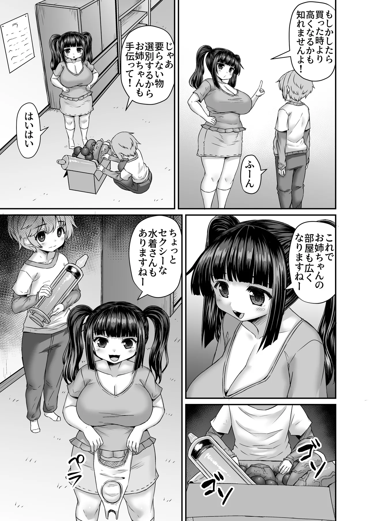 必要な物かどうか姉に突っ込んで判断する漫画 page 2 full