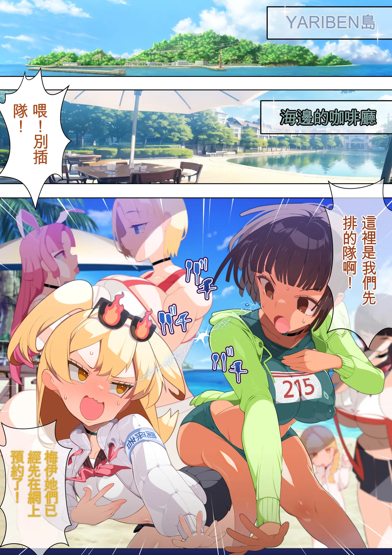 Yariben ~Tokonatsu no Shima de Tensai Bishoujo-tachi o SEX de Sukuu Hanashi~ page 7 full