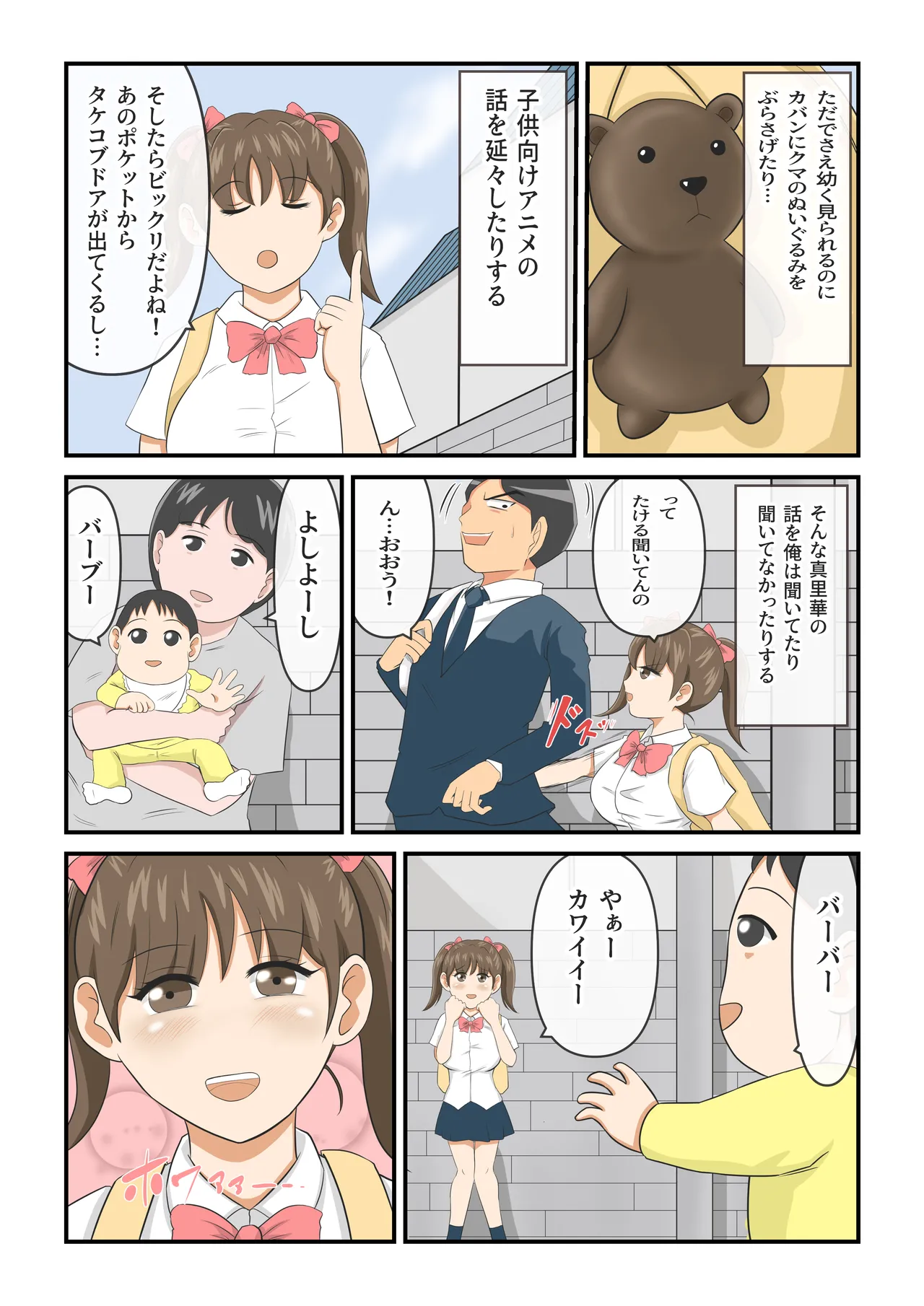 圧倒的ロリ巨乳の幼馴染がチャラ男にNTRされました。〜前編〜 page 4 full