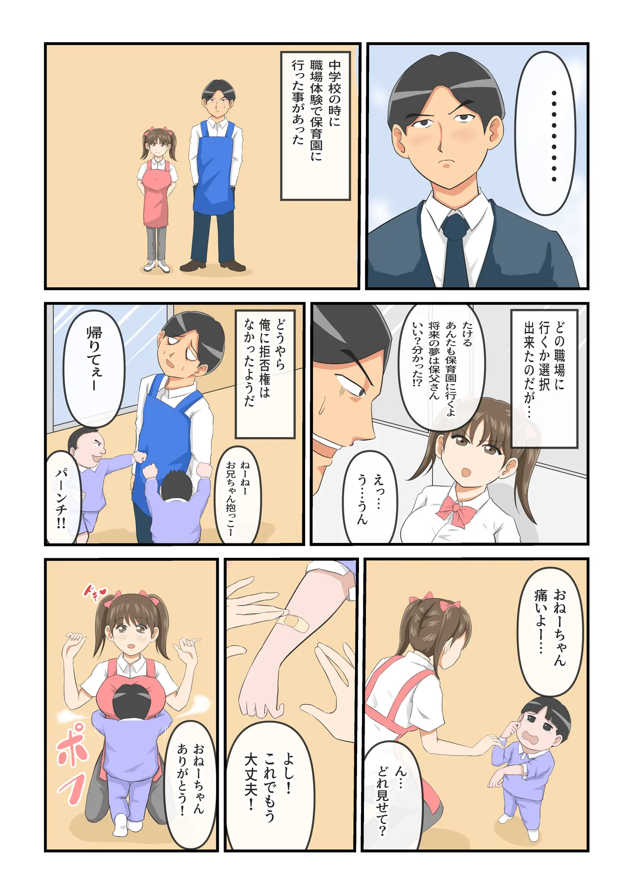 圧倒的ロリ巨乳の幼馴染がチャラ男にNTRされました。〜前編〜 page 5 full