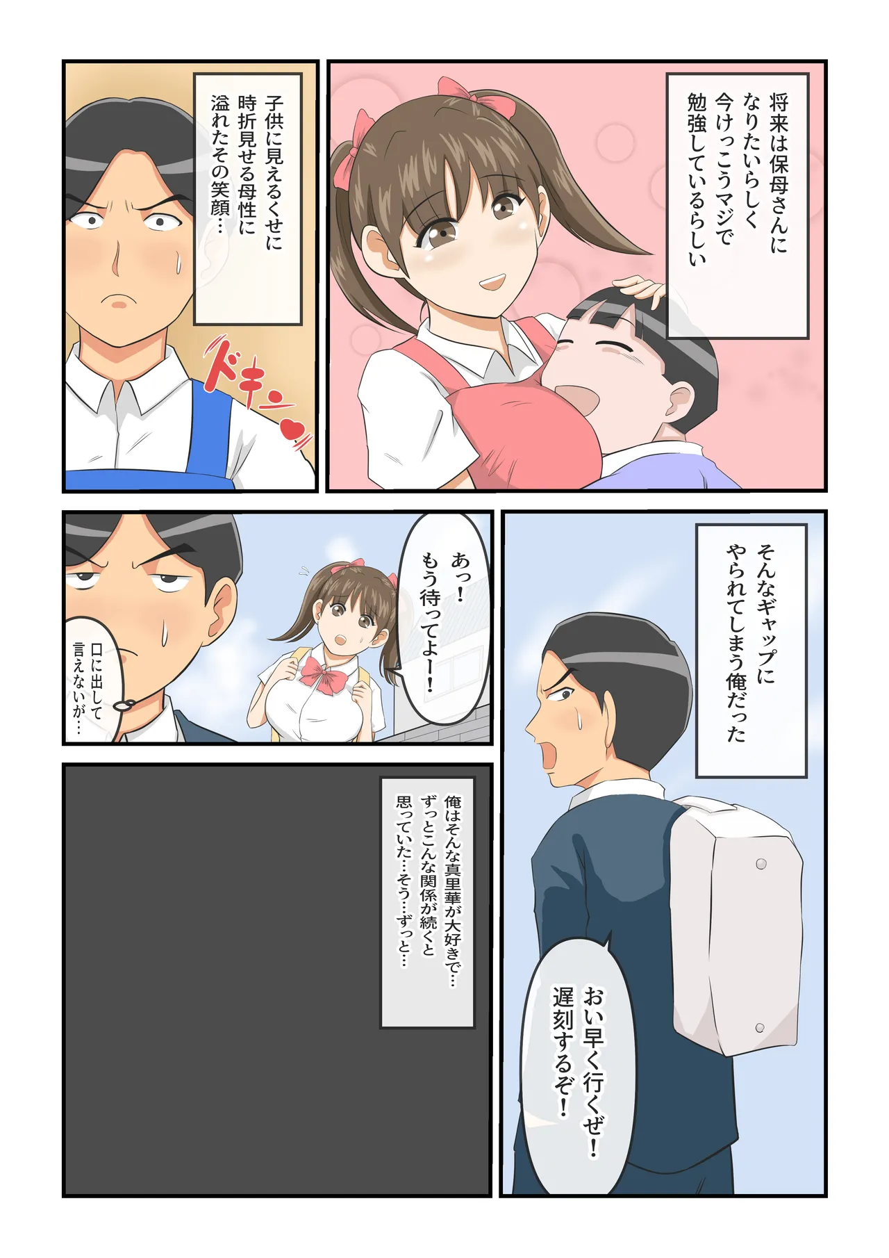 圧倒的ロリ巨乳の幼馴染がチャラ男にNTRされました。〜前編〜 page 6 full