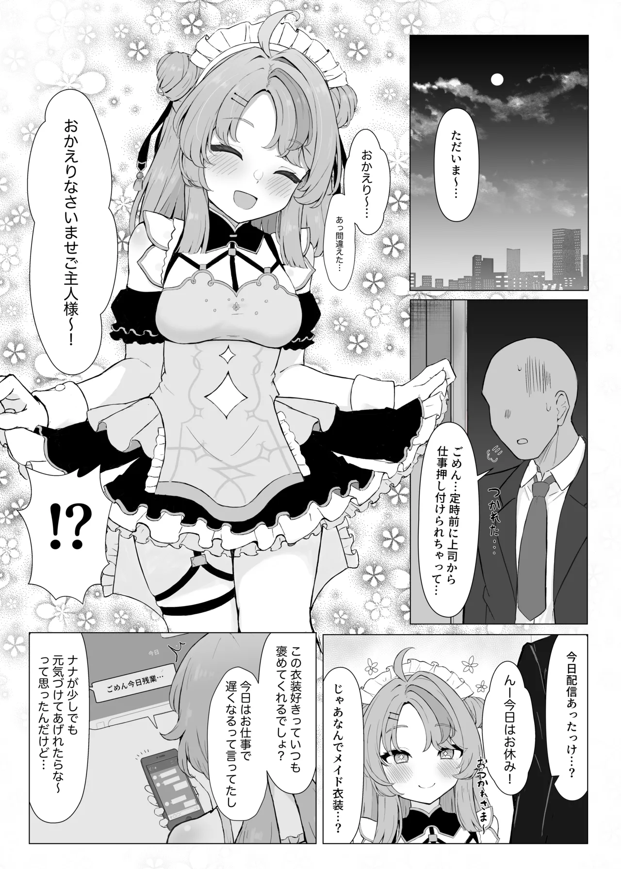 メイドナナたまのえっち漫画 page 2 full