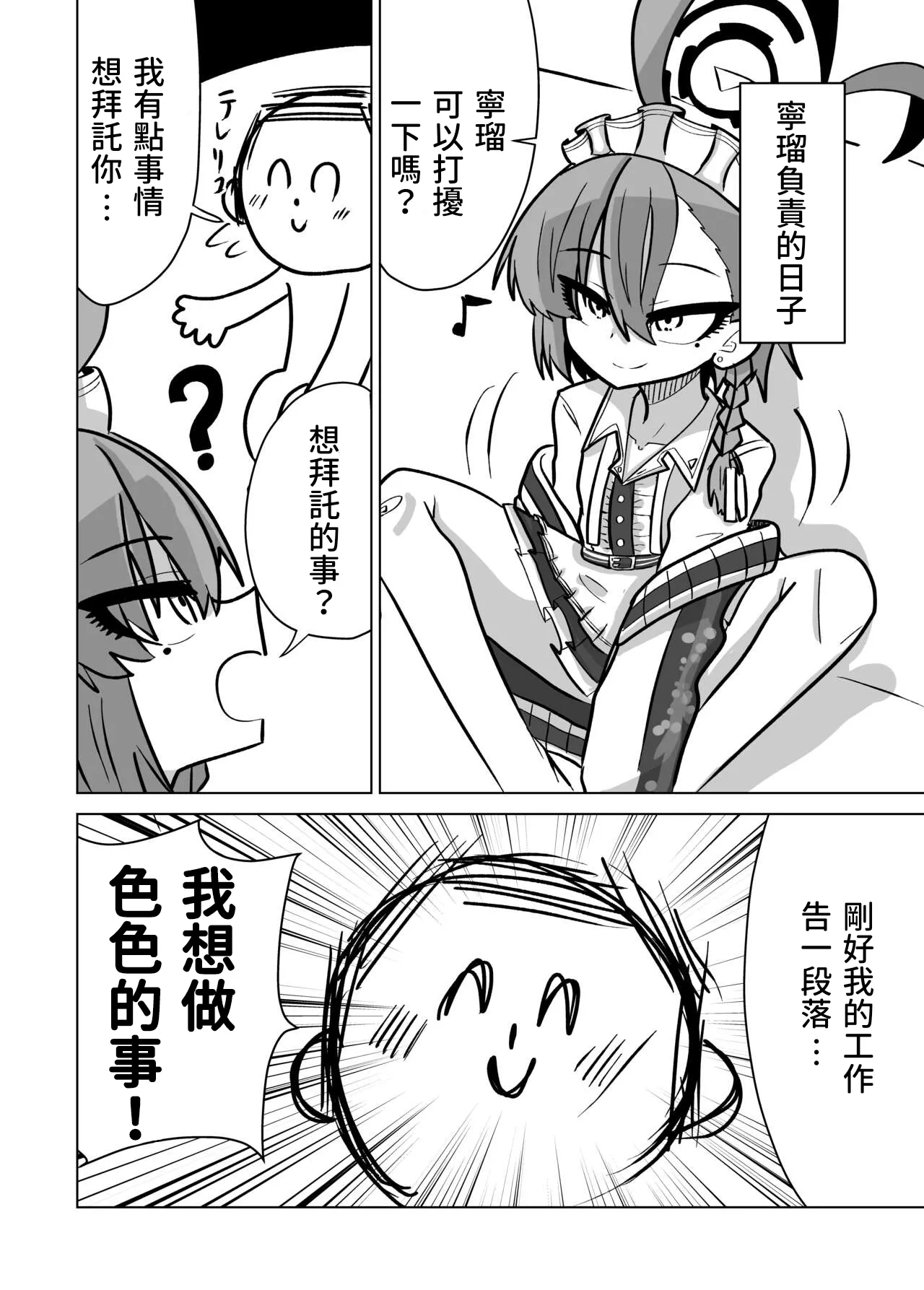 Neru-chan to Ecchi Shitai page 1 full