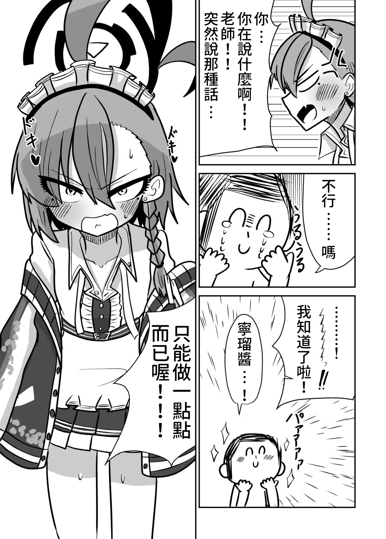 Neru-chan to Ecchi Shitai page 2 full