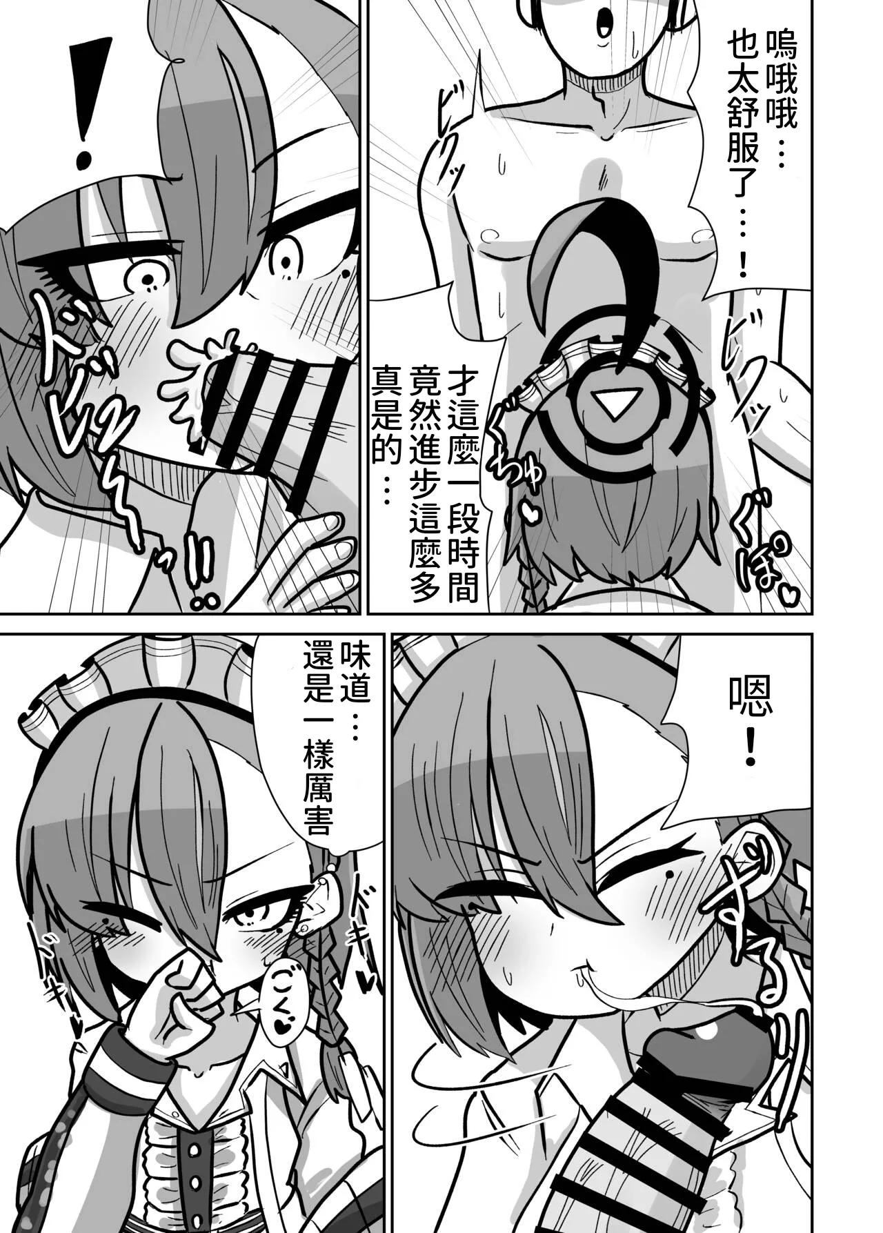 Neru-chan to Ecchi Shitai page 4 full