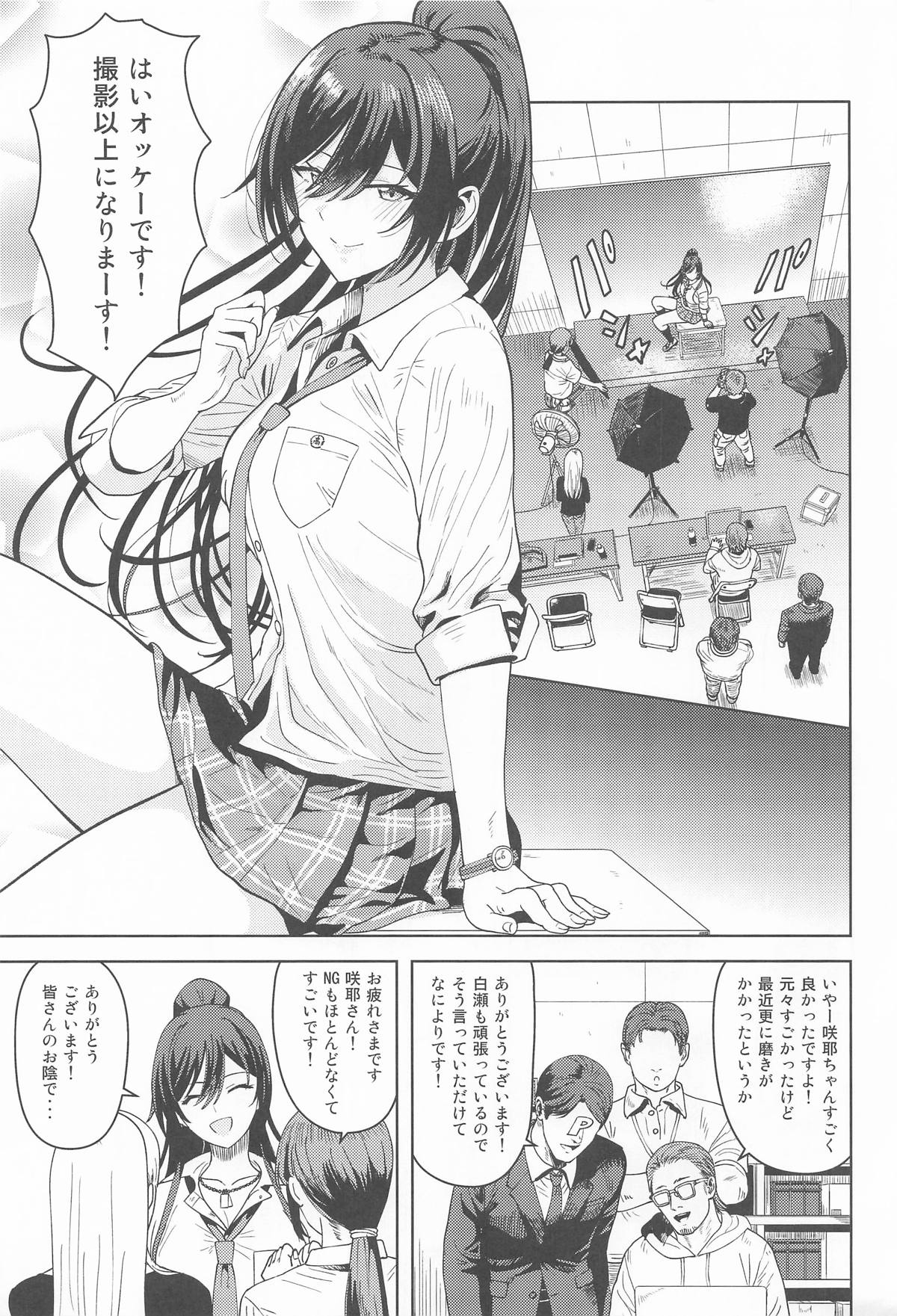 ラシクナイワタシ page 2 full