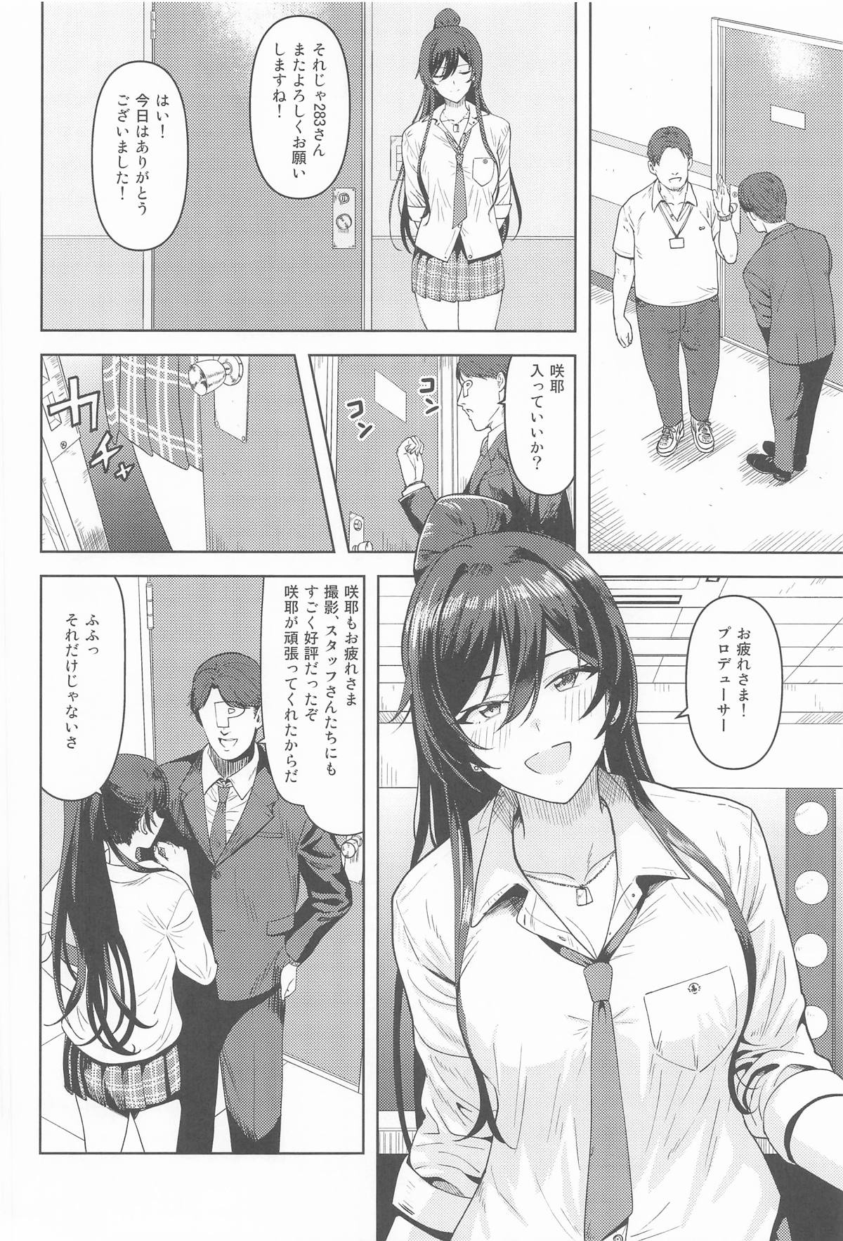 ラシクナイワタシ page 3 full