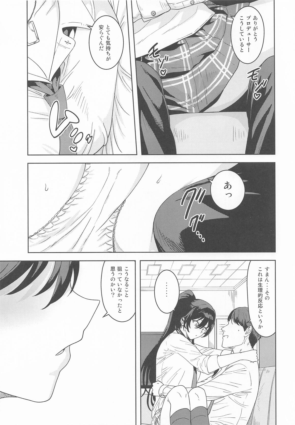 ラシクナイワタシ page 6 full