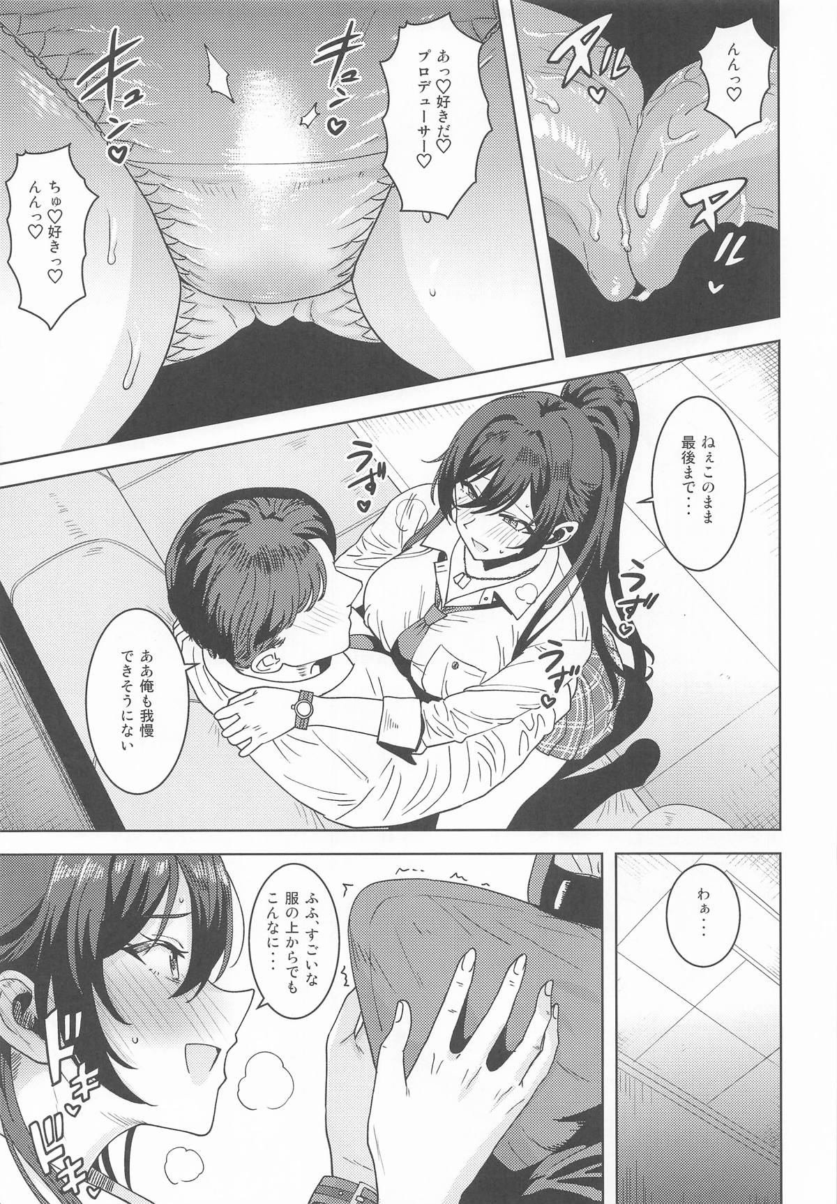 ラシクナイワタシ page 8 full