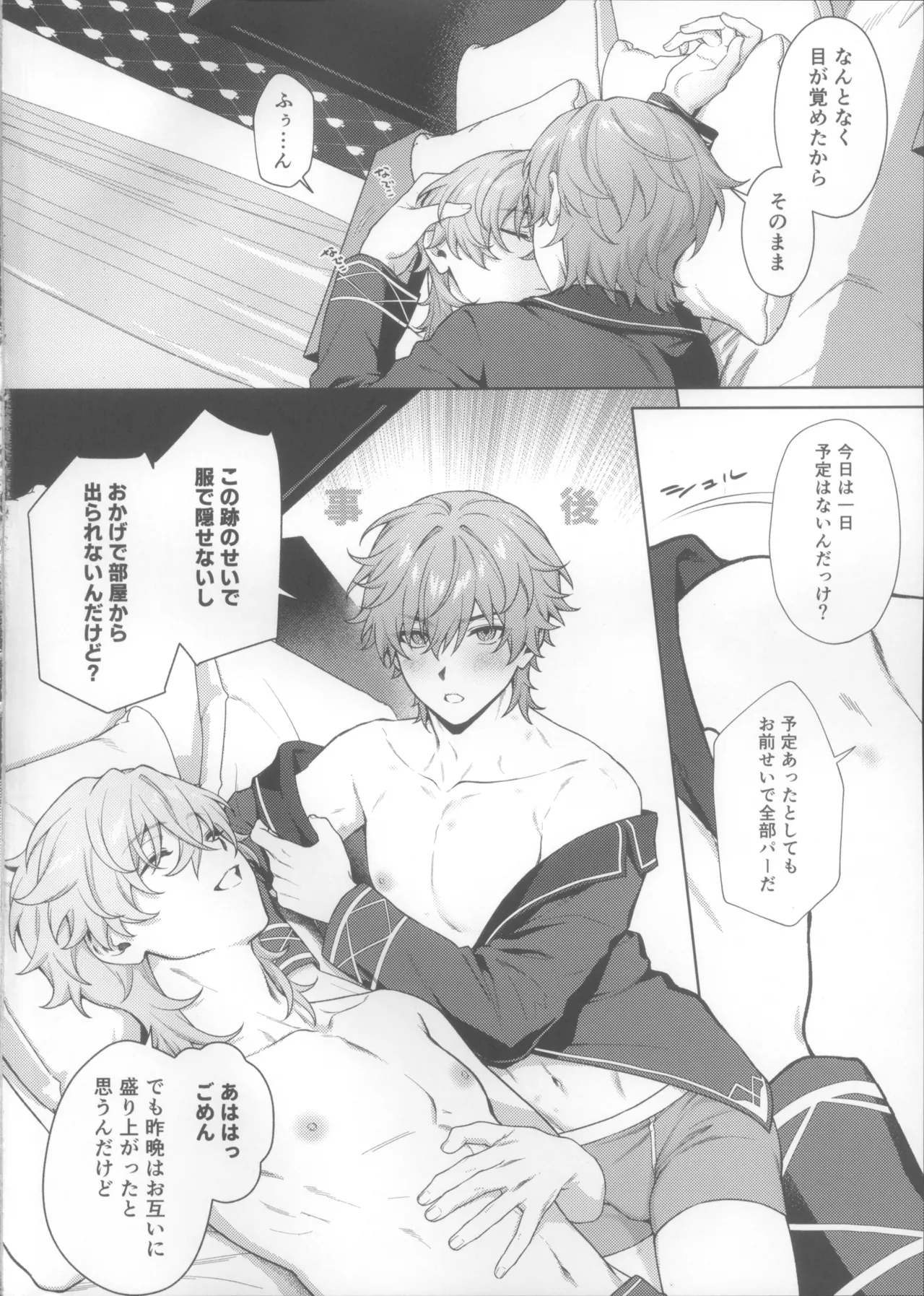 Yume no owari niki miga iru page 4 full