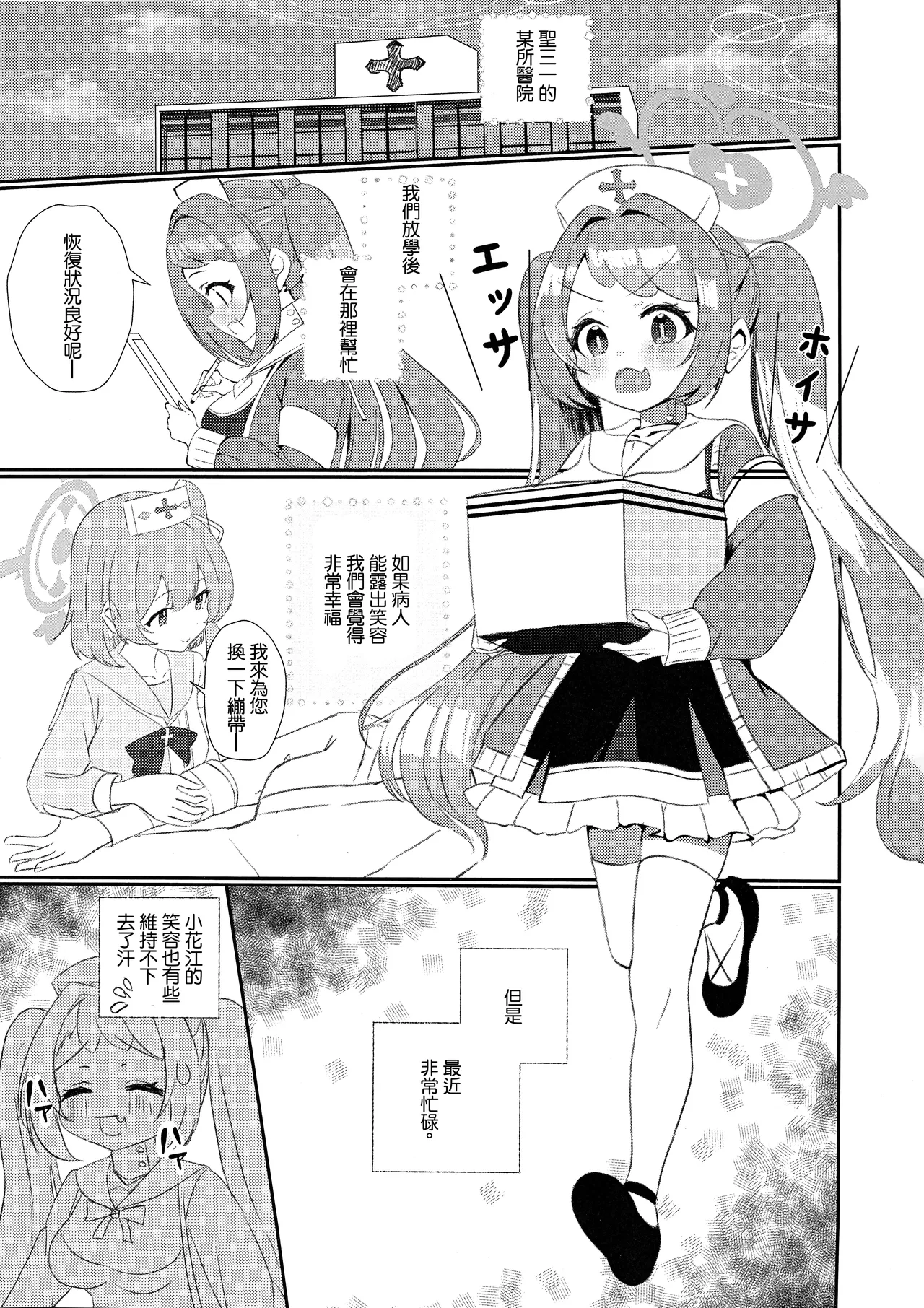 Senpai!! Tasukete Kudasai!! page 2 full