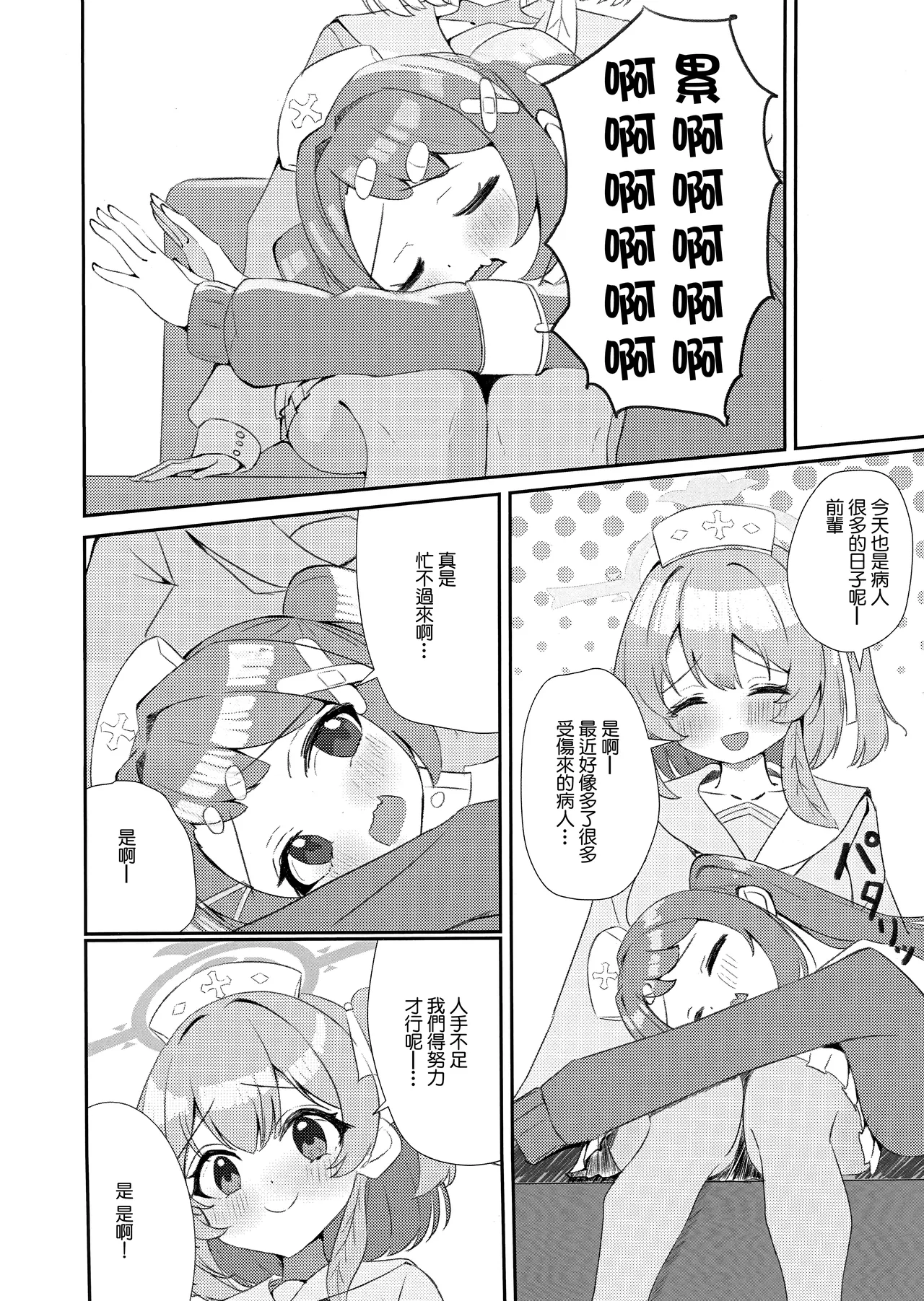 Senpai!! Tasukete Kudasai!! page 3 full