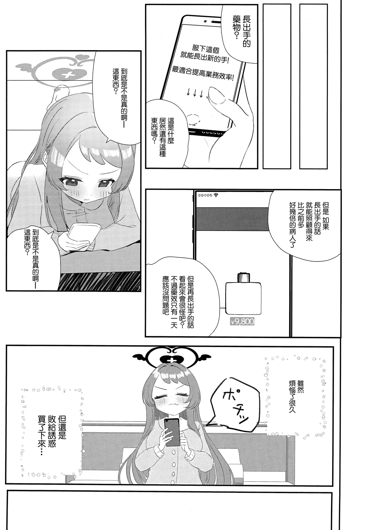 Senpai!! Tasukete Kudasai!! page 4 full