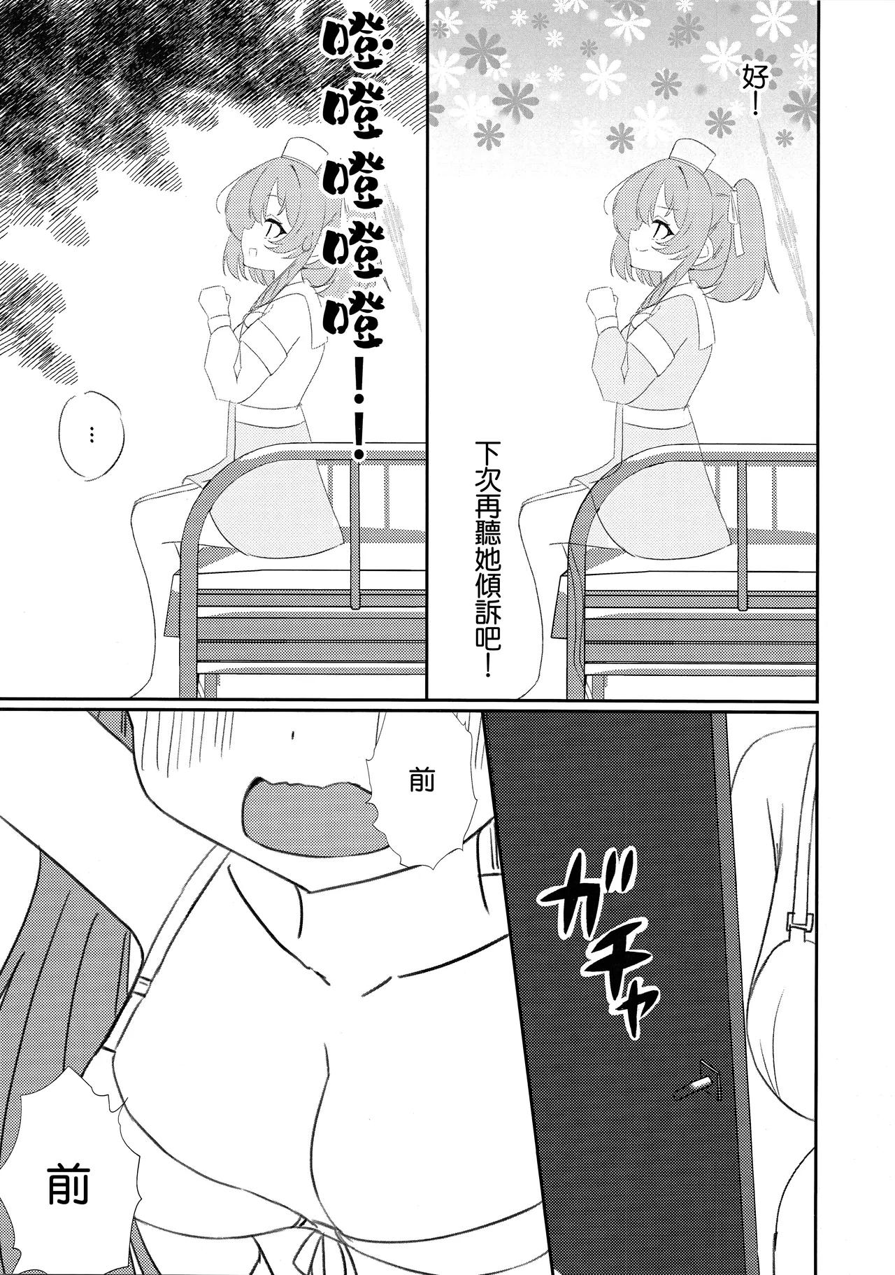 Senpai!! Tasukete Kudasai!! page 6 full