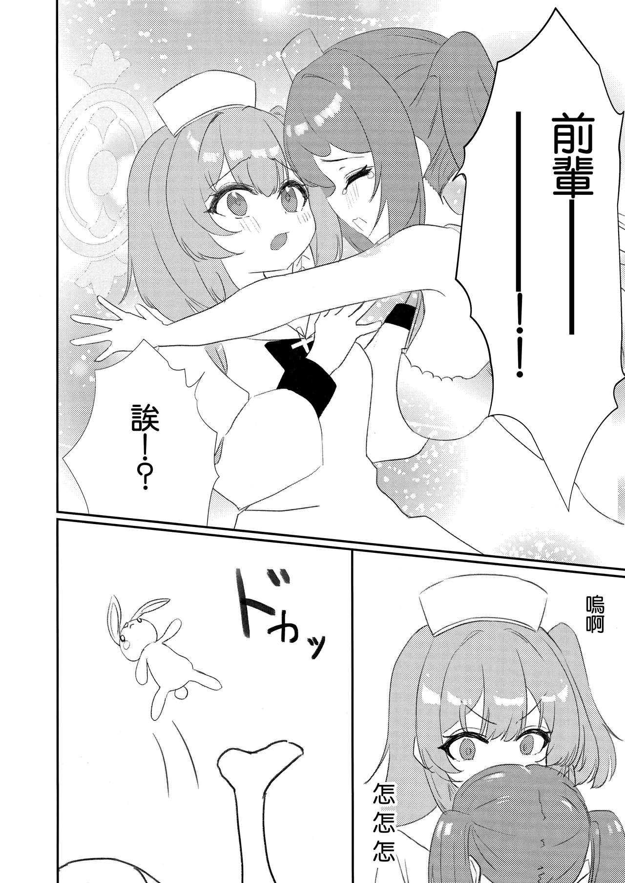 Senpai!! Tasukete Kudasai!! page 7 full