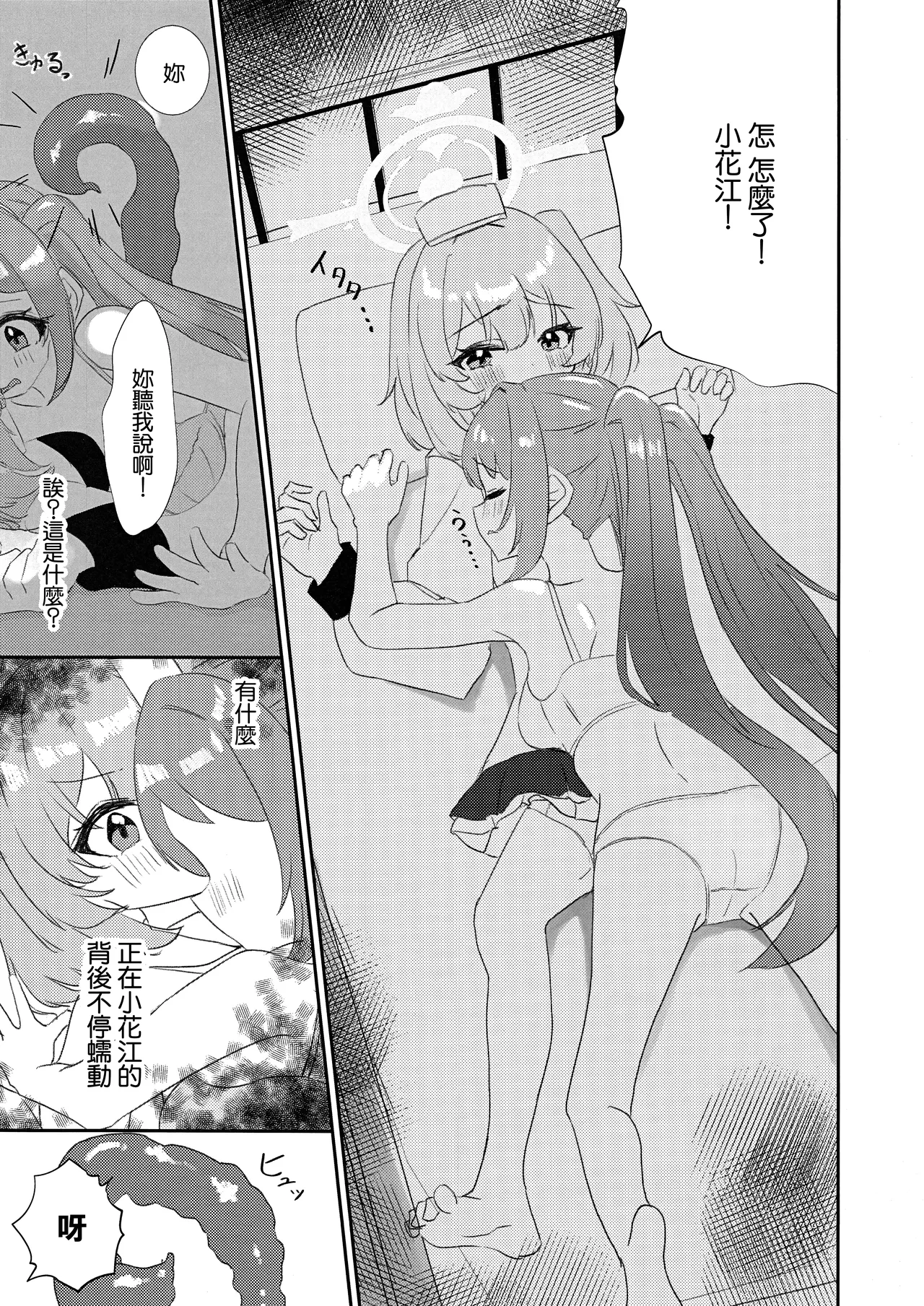 Senpai!! Tasukete Kudasai!! page 8 full