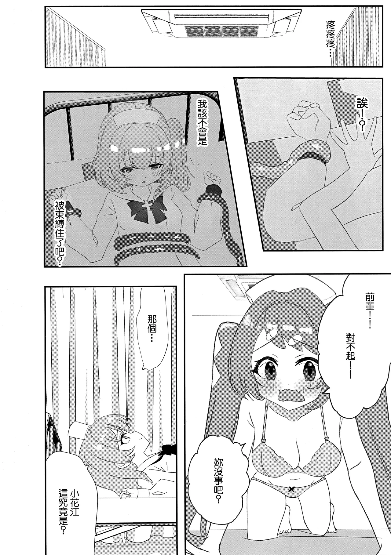 Senpai!! Tasukete Kudasai!! page 9 full