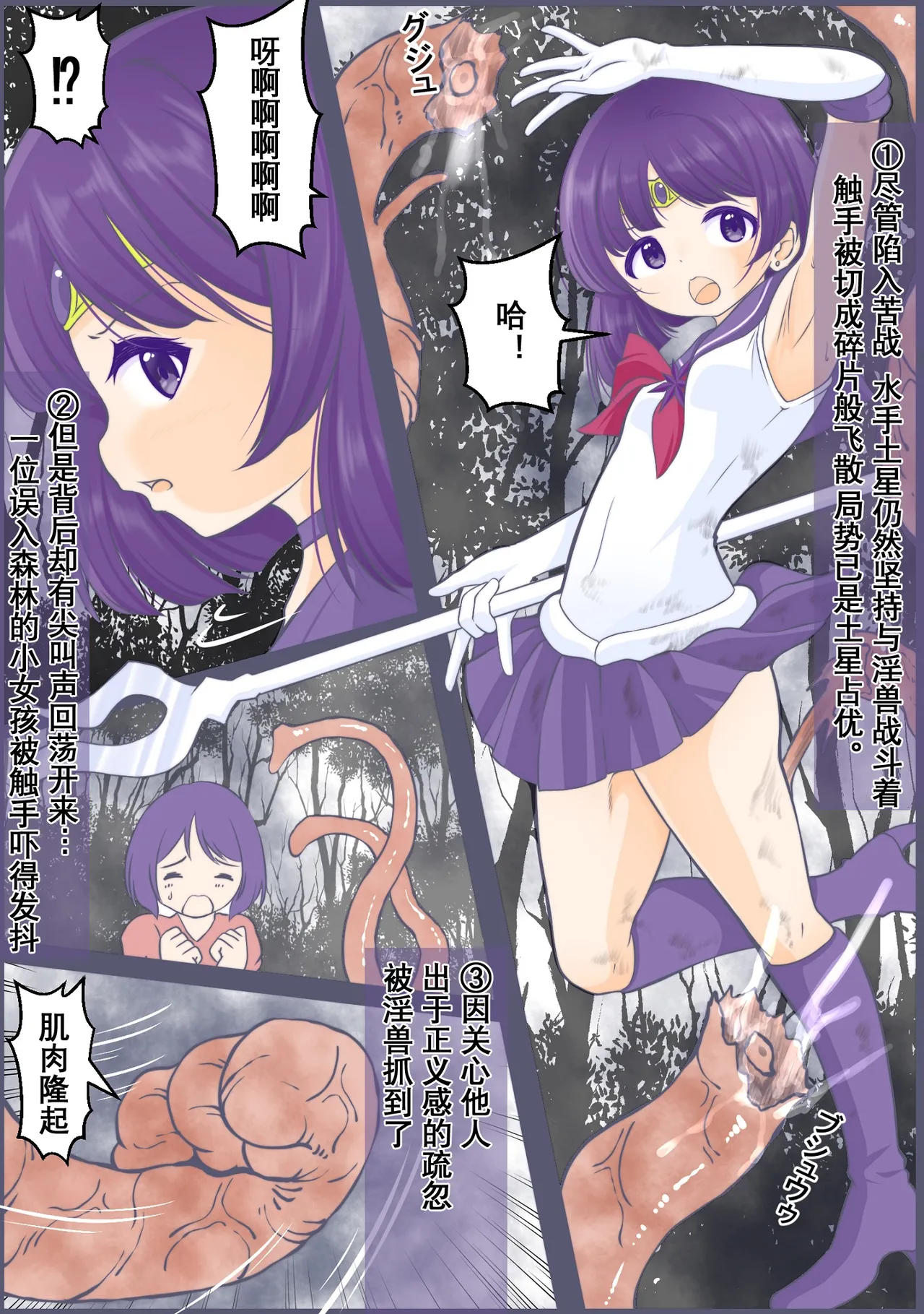 遭到腹击后解除变身被乘虚而入被腔内产卵的水◯土星 page 1 full