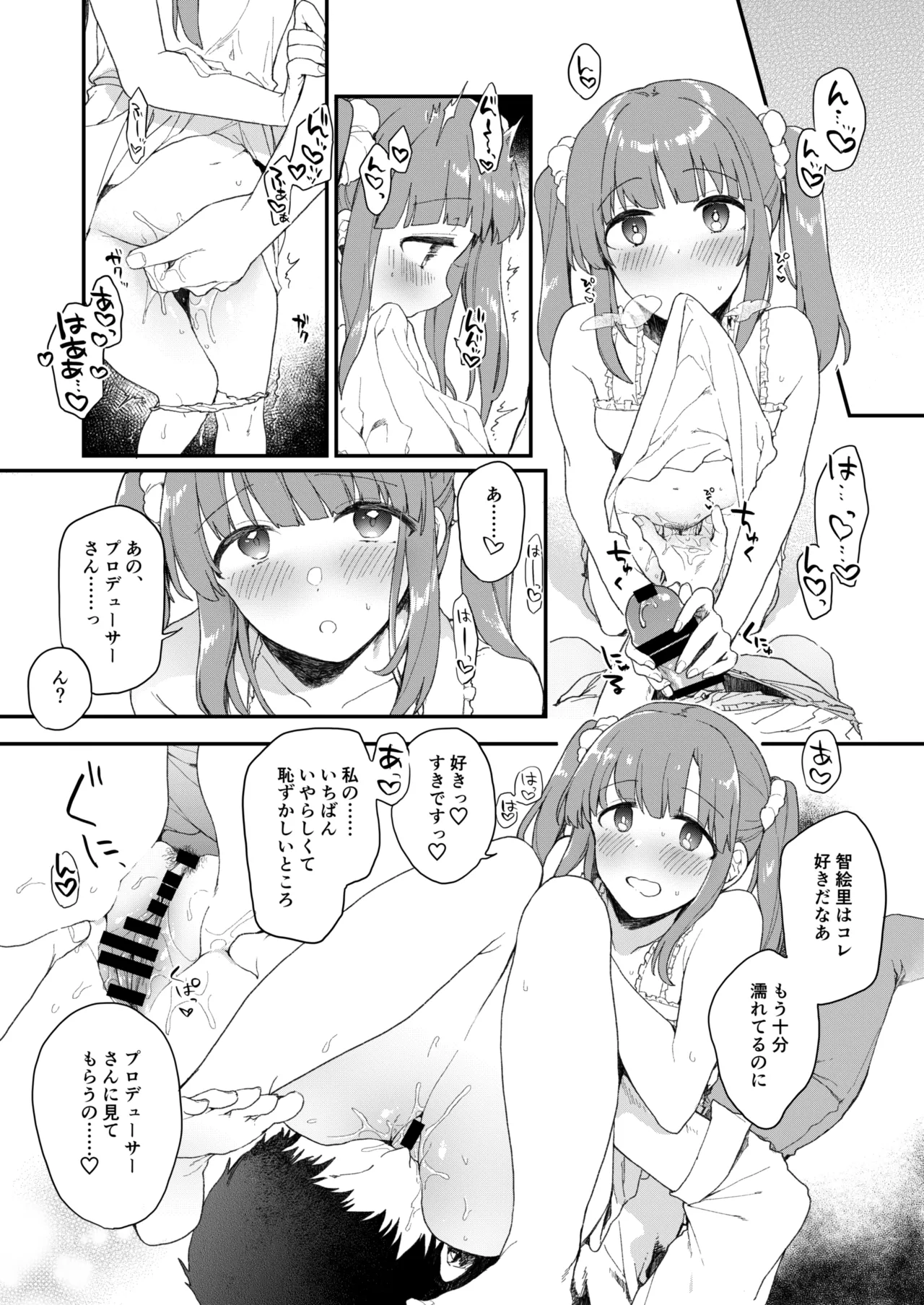 緒方智絵里のえっちな漫画 page 2 full