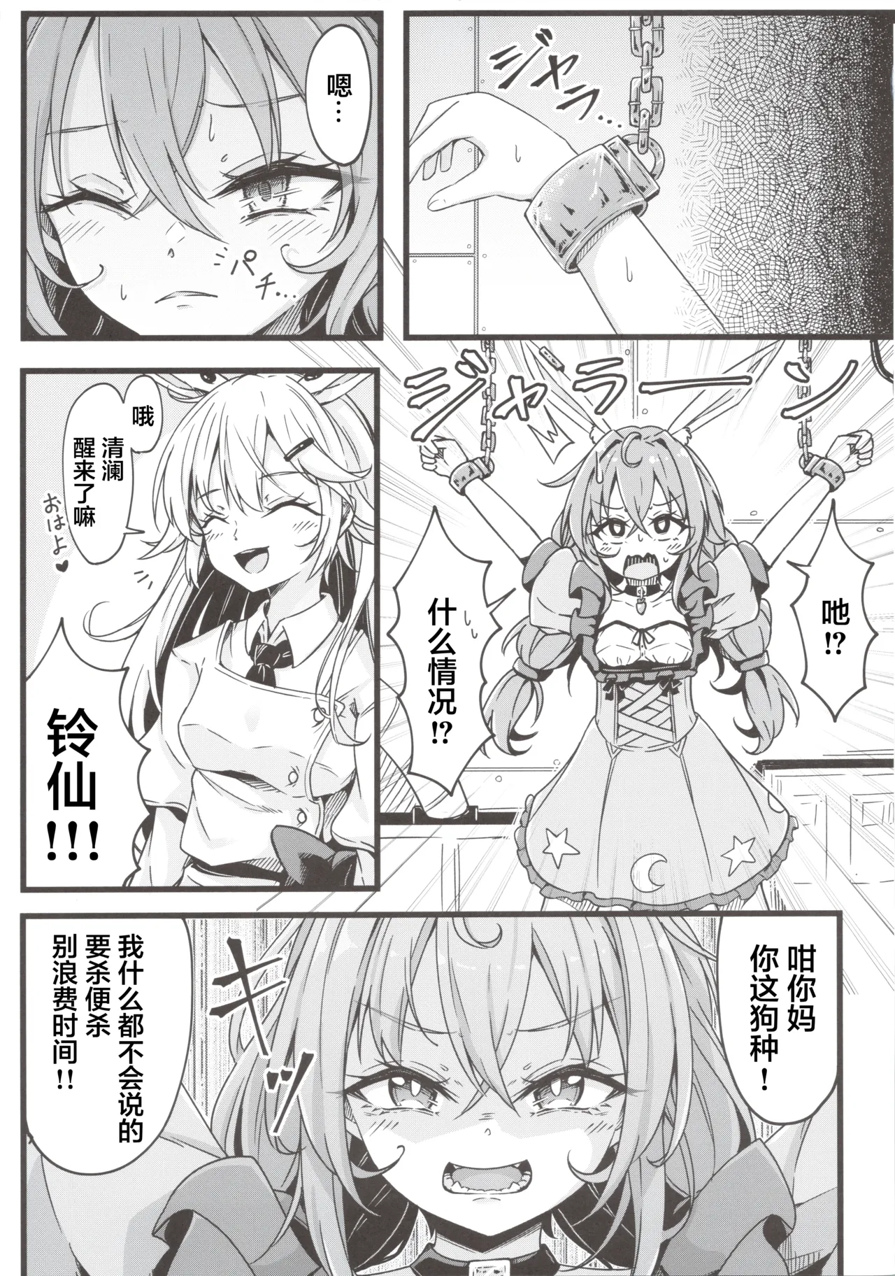 ふたなり無限搾精清蘭 page 7 full
