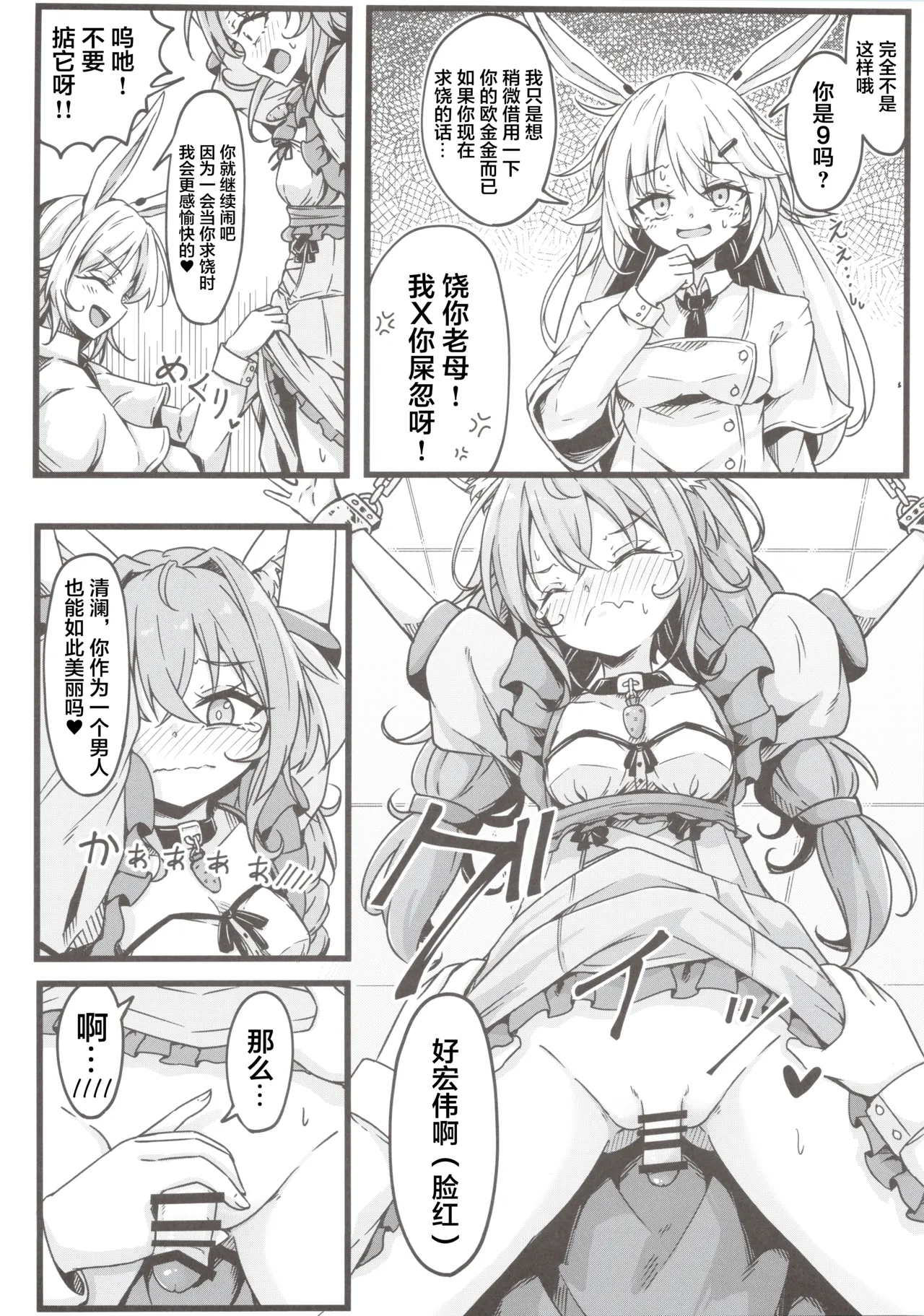 ふたなり無限搾精清蘭 page 8 full