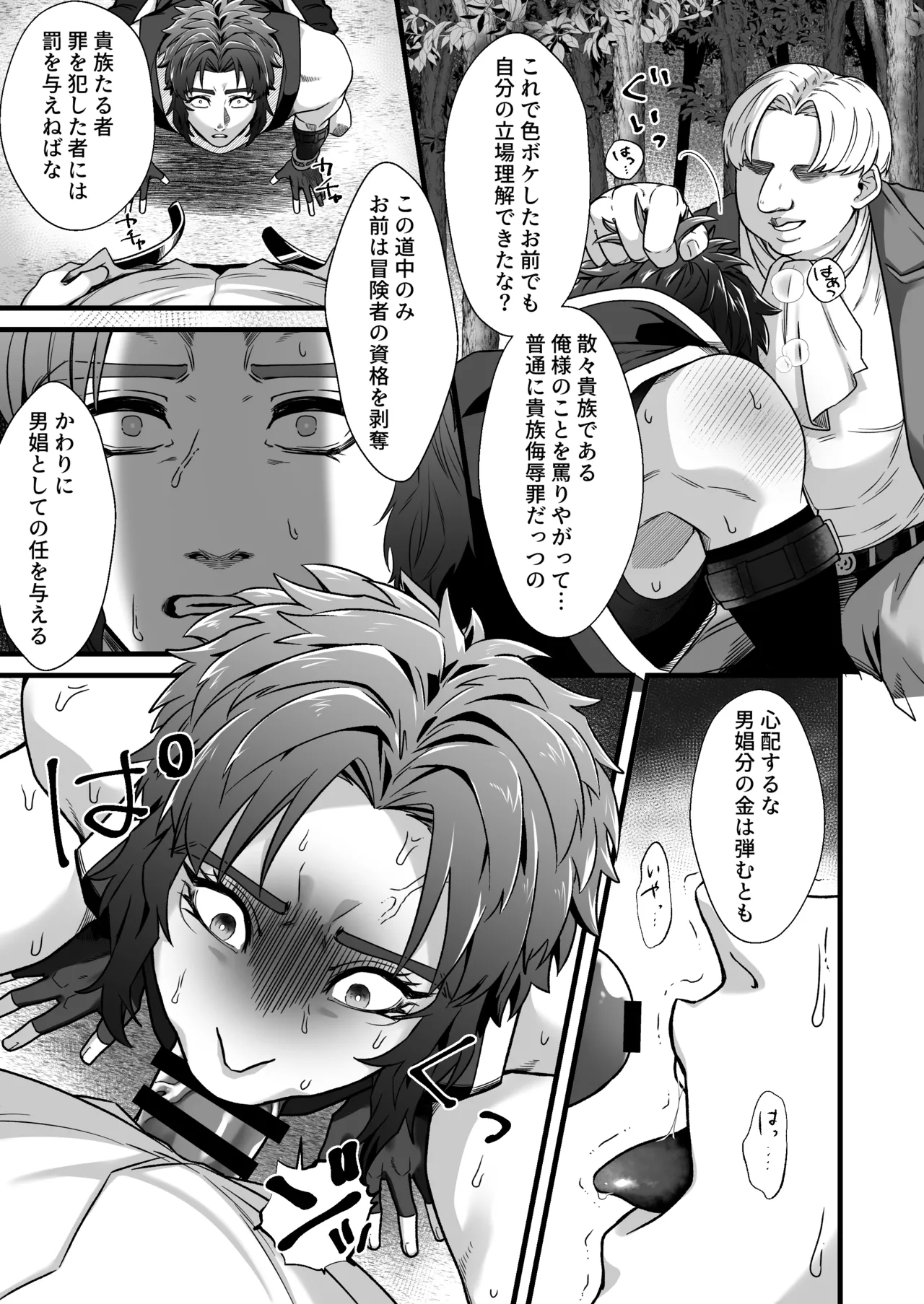 Kentoshi Ochiru page 10 full