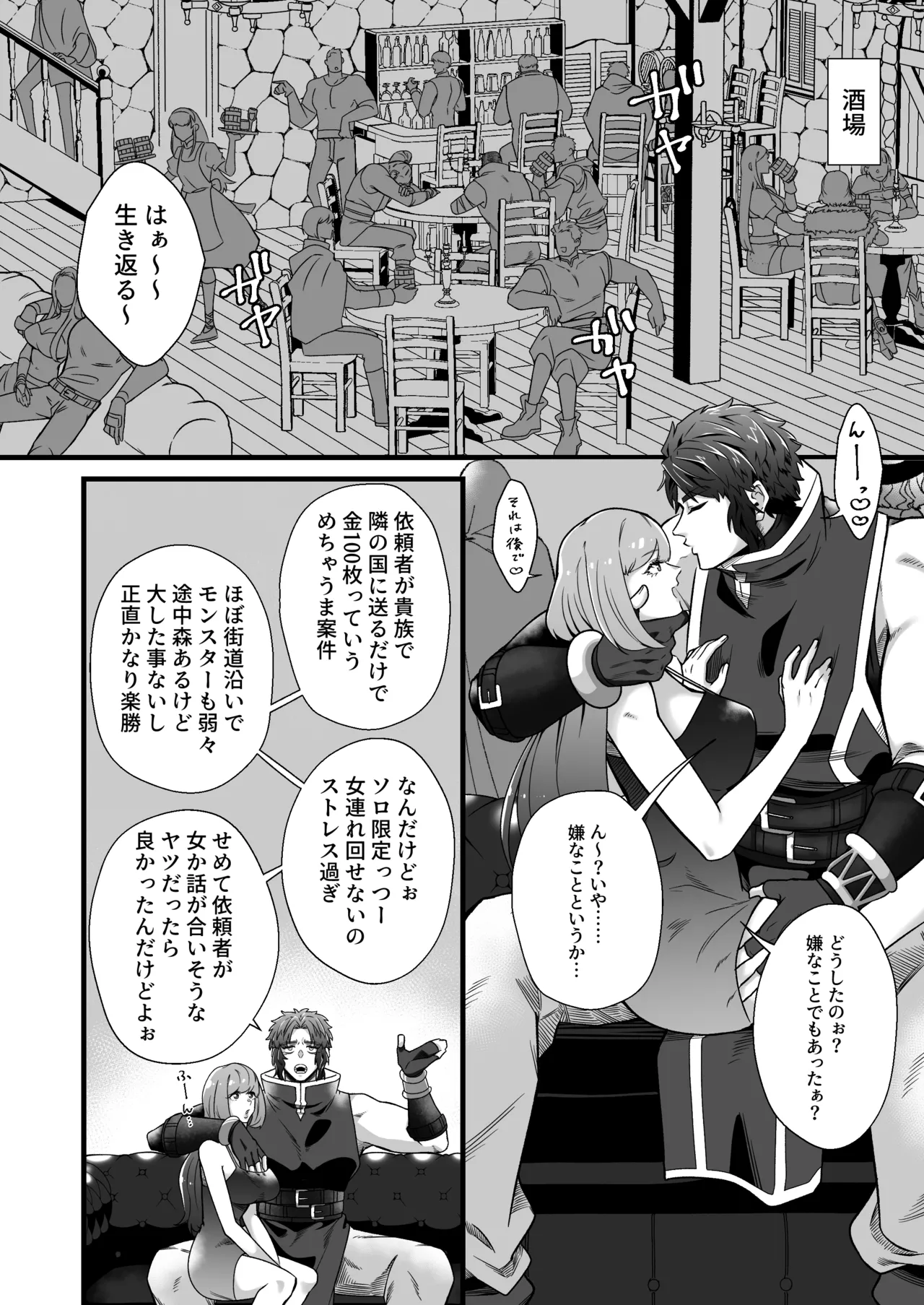 Kentoshi Ochiru page 3 full