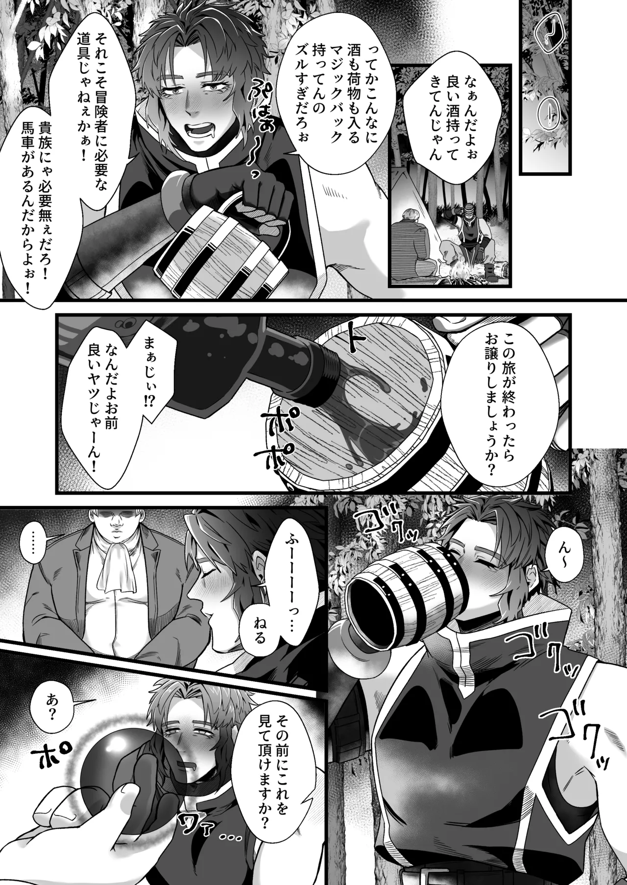 Kentoshi Ochiru page 6 full
