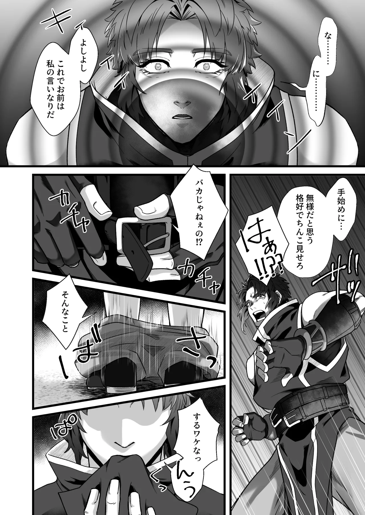 Kentoshi Ochiru page 7 full