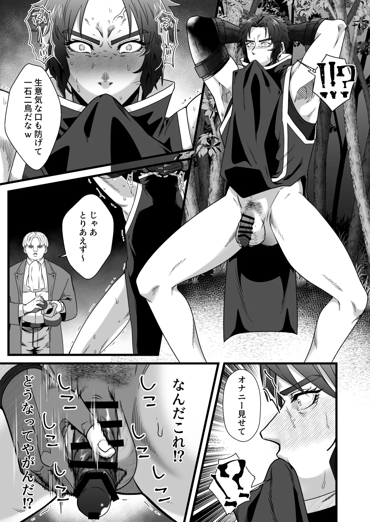Kentoshi Ochiru page 8 full