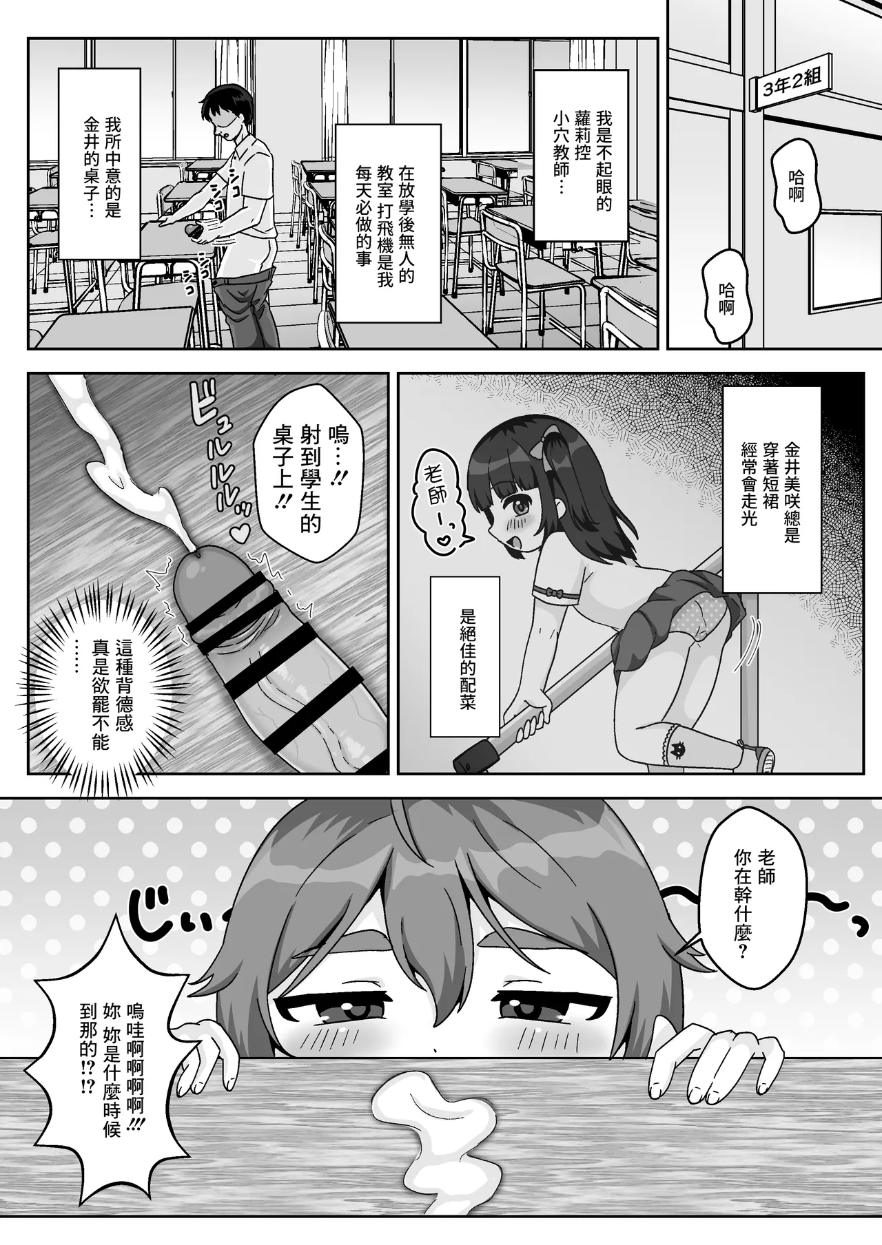 106号室より_あさの透_無知むちむち♡ジト目な教え子と教室で生ハメセックス_オリジナル page 3 full