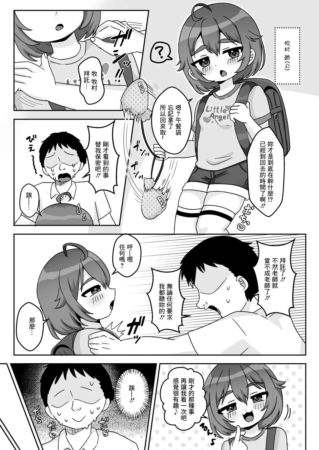 106号室より_あさの透_無知むちむち♡ジト目な教え子と教室で生ハメセックス_オリジナル page 4 full