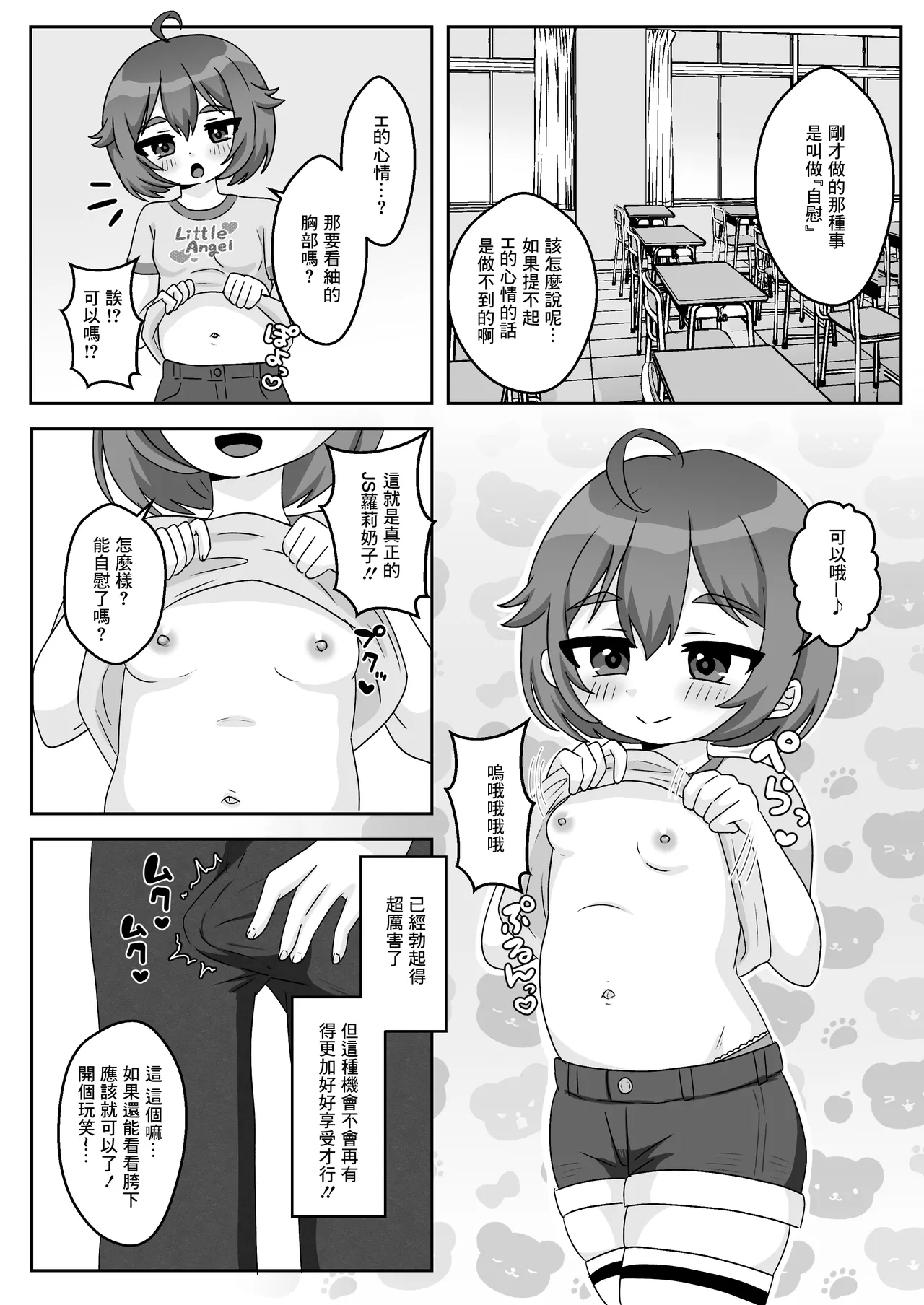 106号室より_あさの透_無知むちむち♡ジト目な教え子と教室で生ハメセックス_オリジナル page 5 full