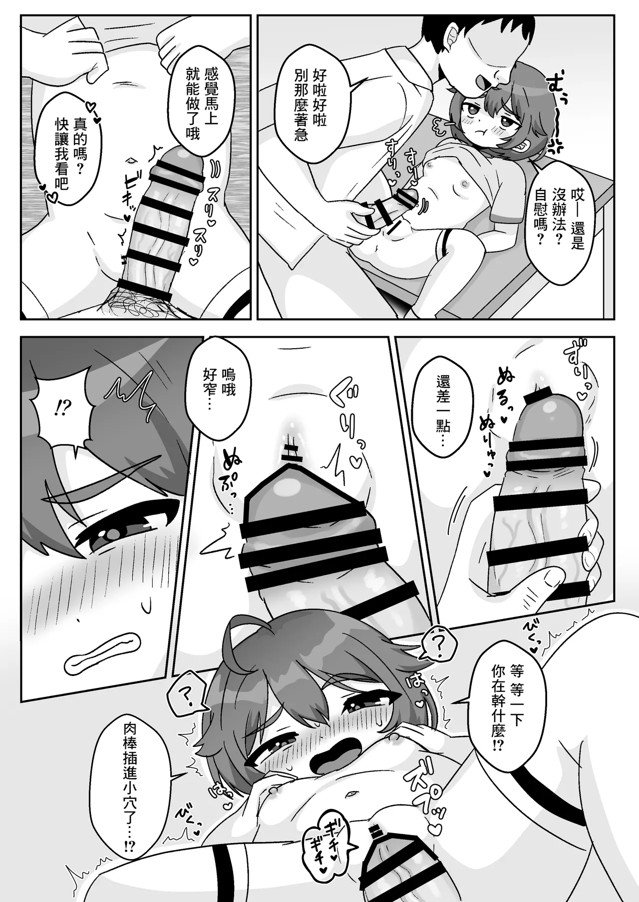 106号室より_あさの透_無知むちむち♡ジト目な教え子と教室で生ハメセックス_オリジナル page 8 full