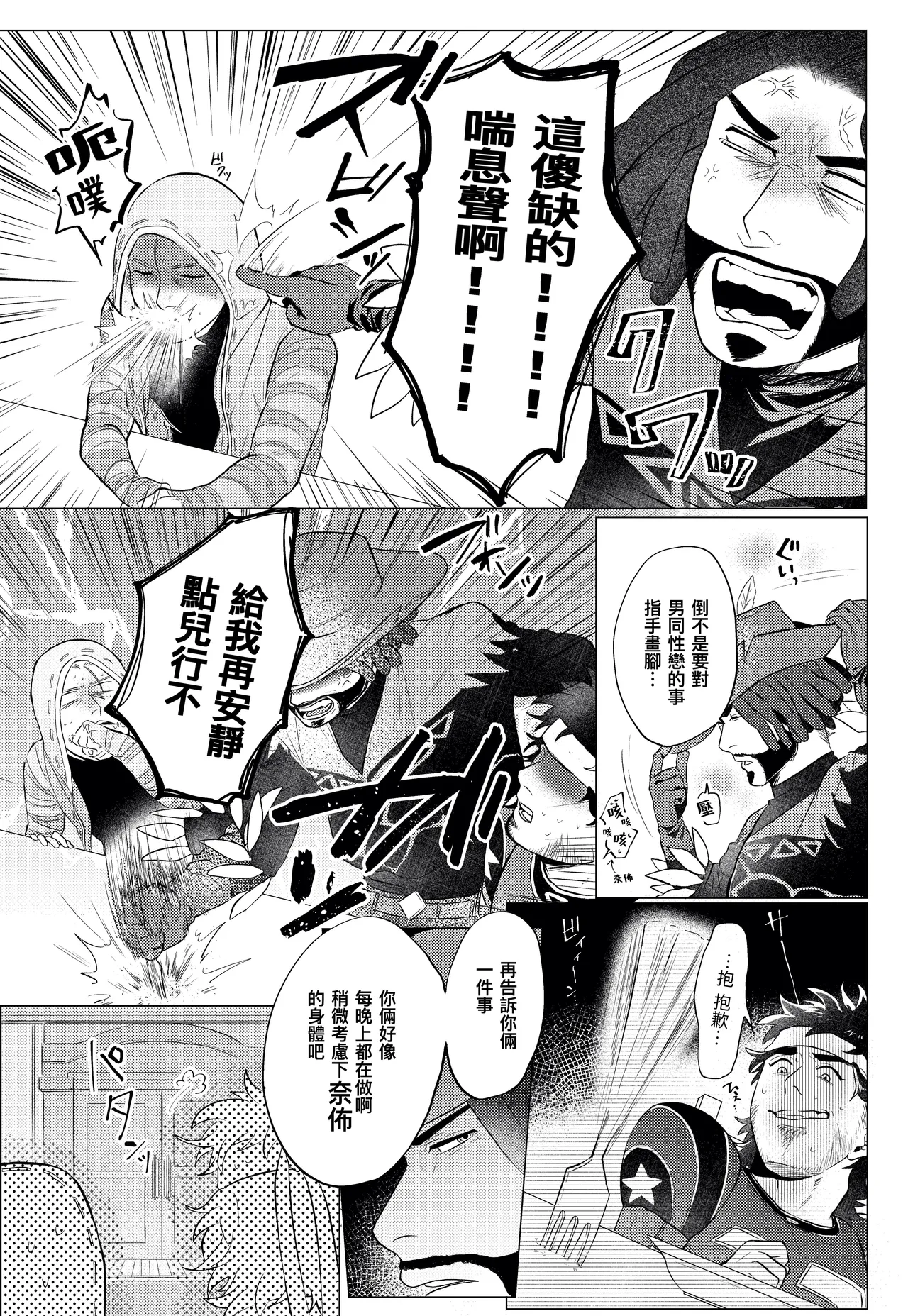静音建议丨Shouonsuishou page 5 full