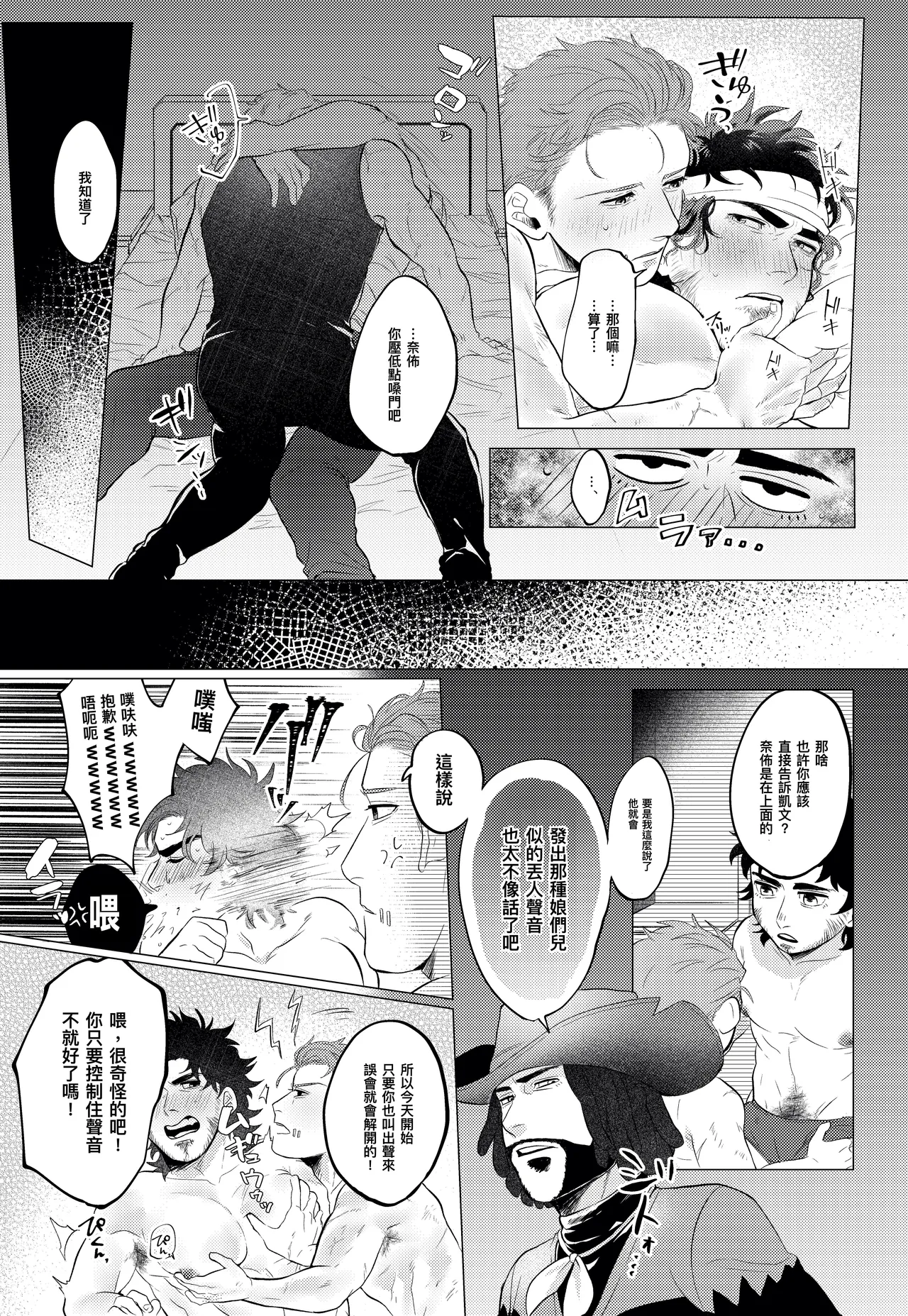 静音建议丨Shouonsuishou page 7 full