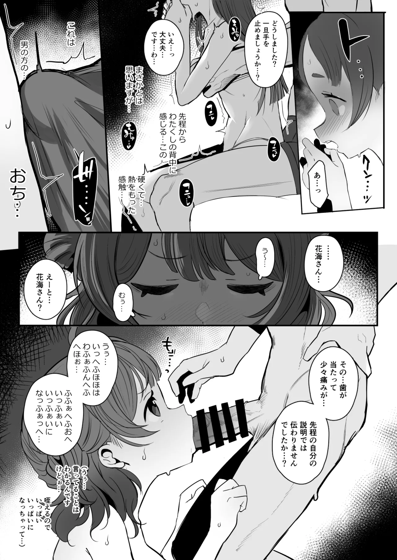 ぜっちょーのきろく page 10 full