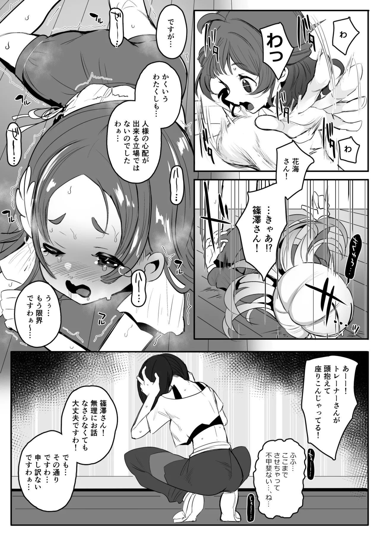 ぜっちょーのきろく page 2 full
