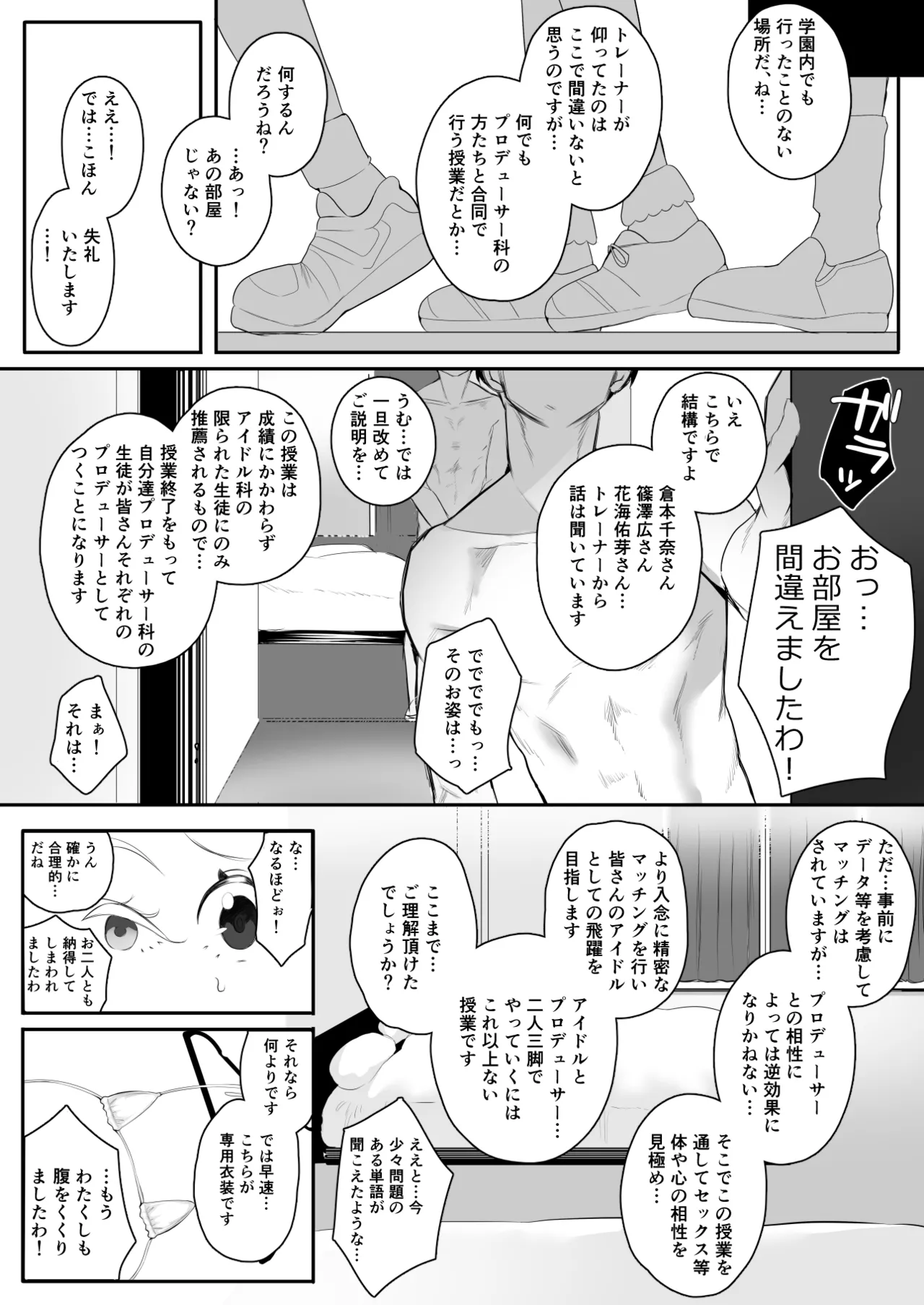 ぜっちょーのきろく page 3 full