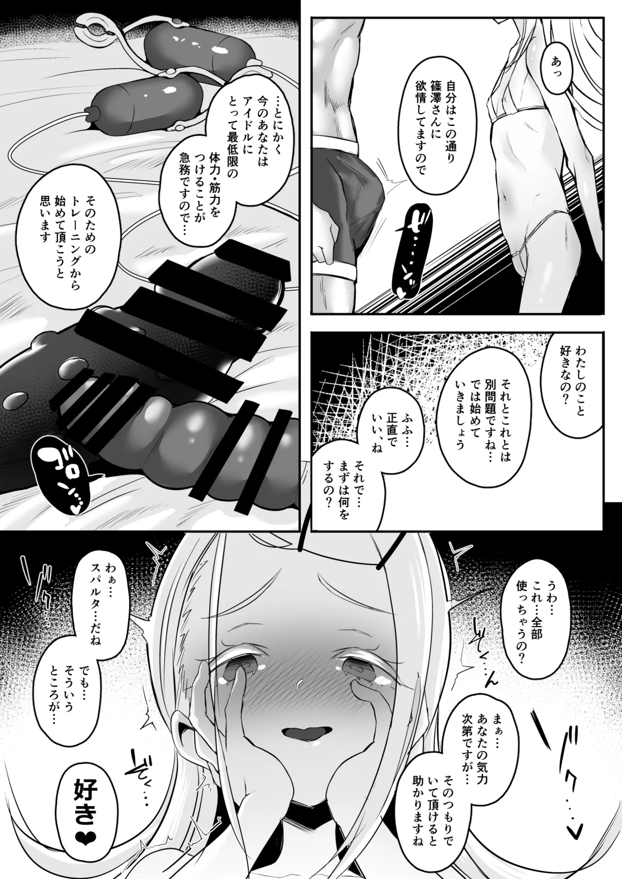 ぜっちょーのきろく page 8 full
