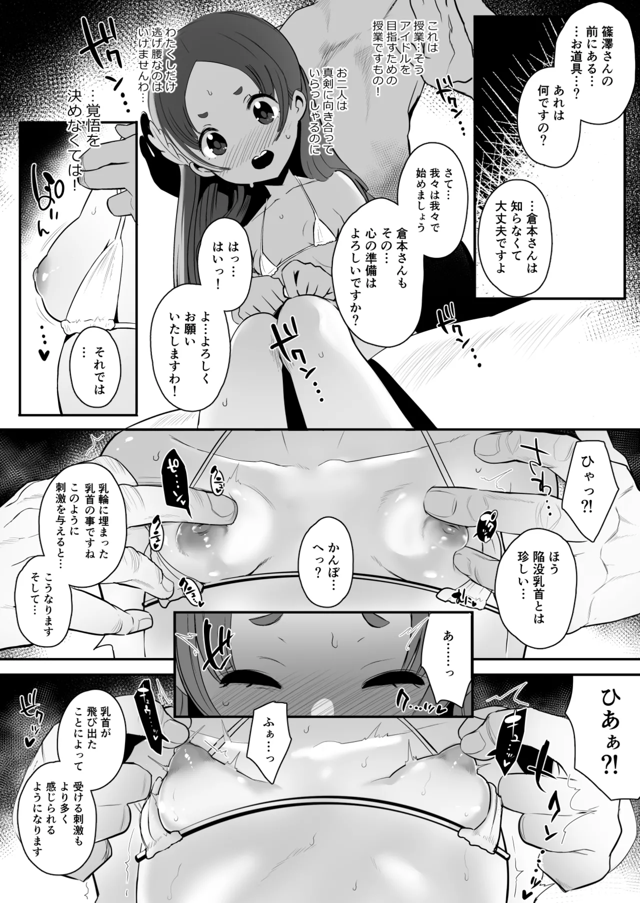 ぜっちょーのきろく page 9 full