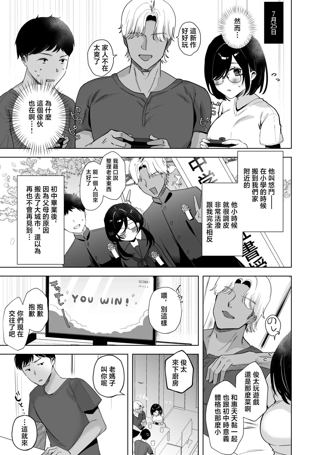 Ore no Jimi Kanojo wa Natsuyasumi dake Aitsu Senyou no OnaPet | 我的土妹子女友在暑假成为了他的专属了性玩物 page 6 full