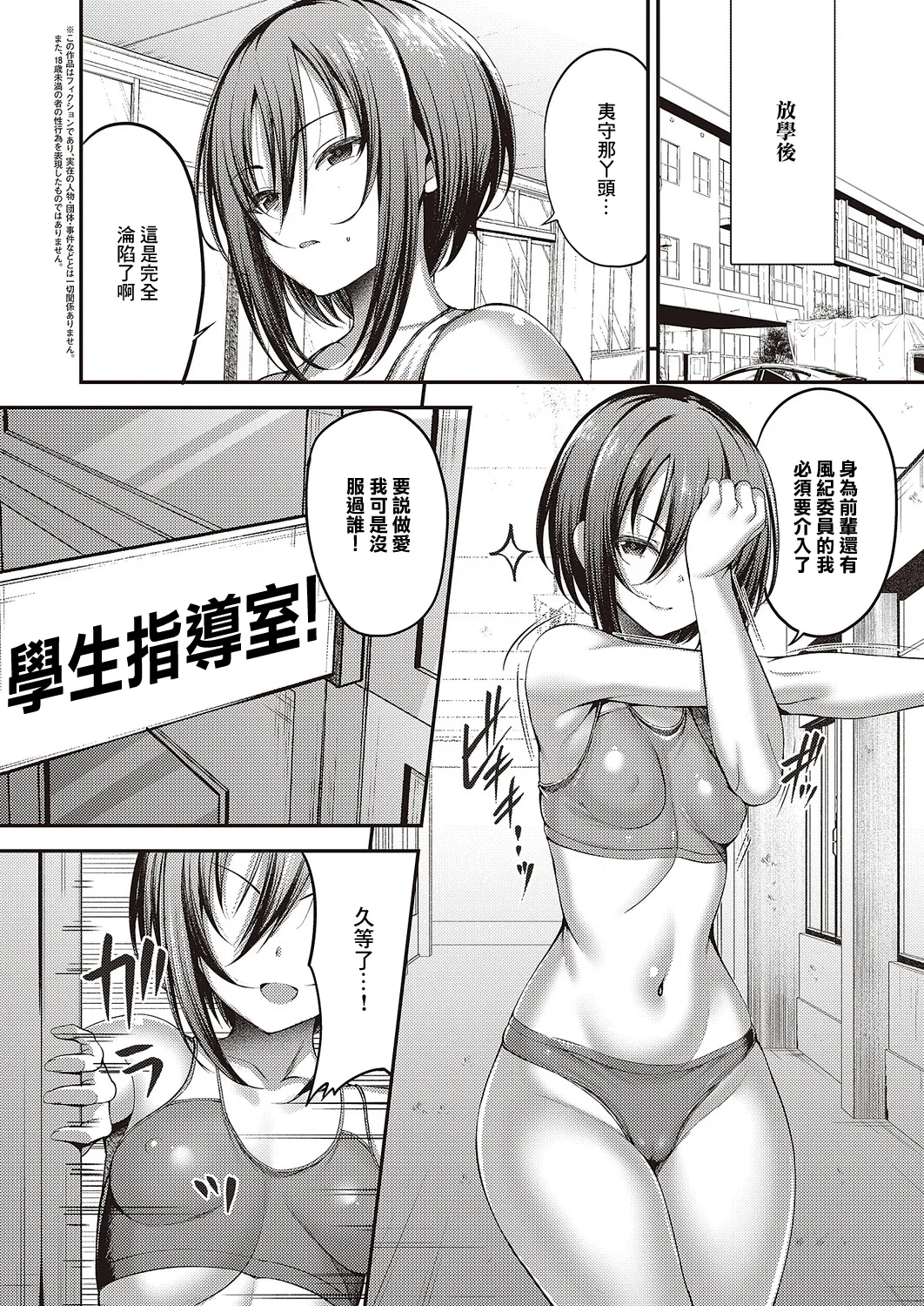 Onegai Ochinpo Fuuki Iin! Ch. 2 page 2 full