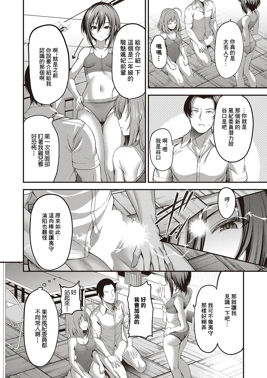 Onegai Ochinpo Fuuki Iin! Ch. 2 page 4 full