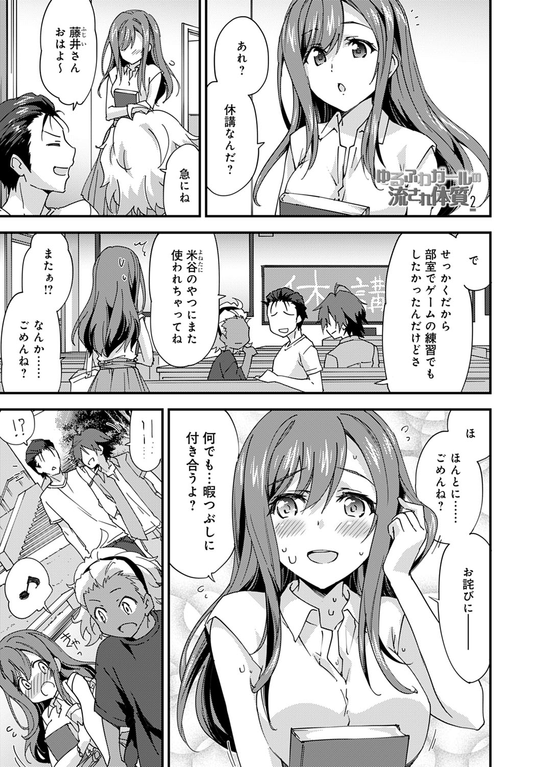 Yuru Fuwa Girl no Nagasare Taishitsu page 1 full