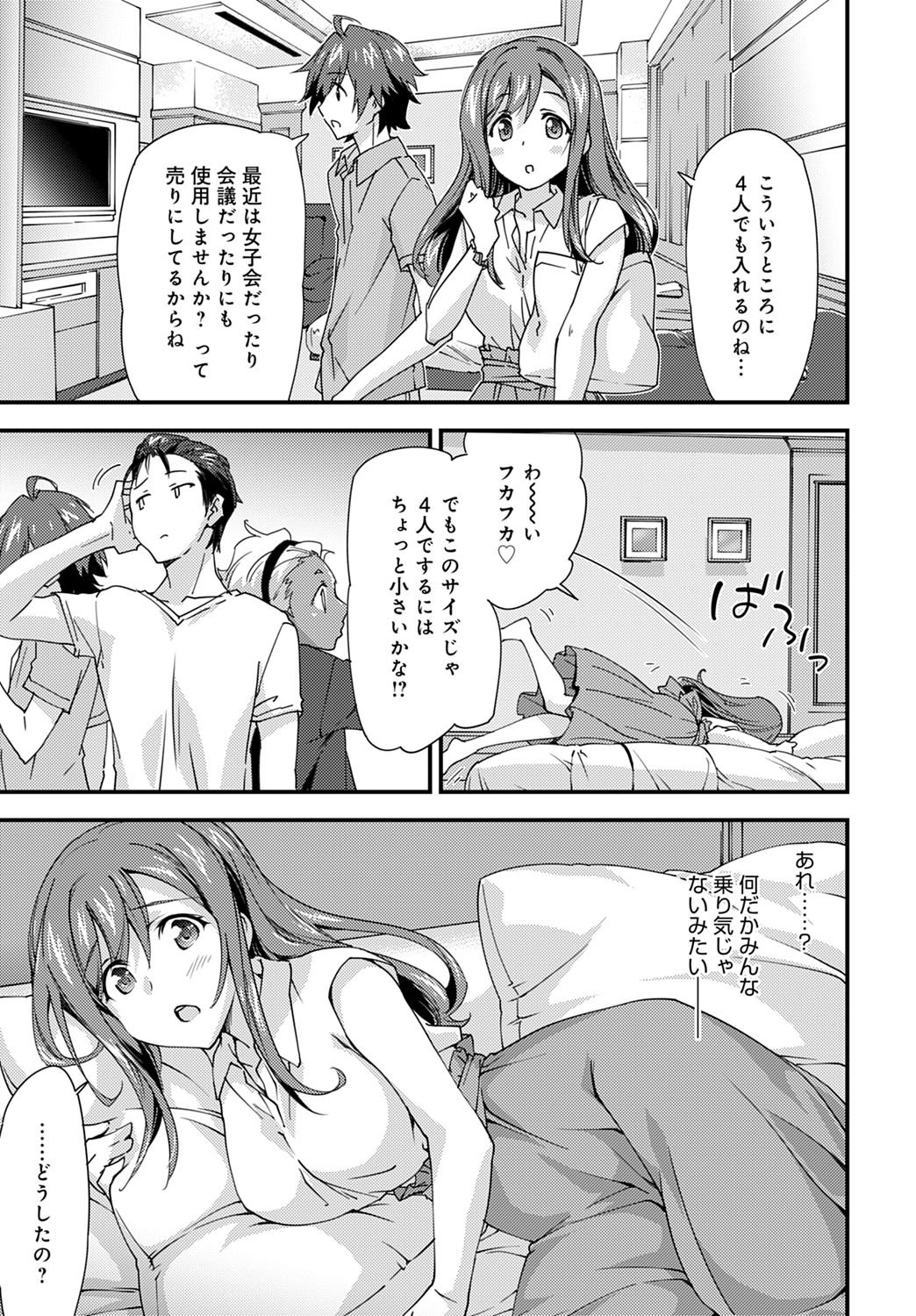 Yuru Fuwa Girl no Nagasare Taishitsu page 3 full